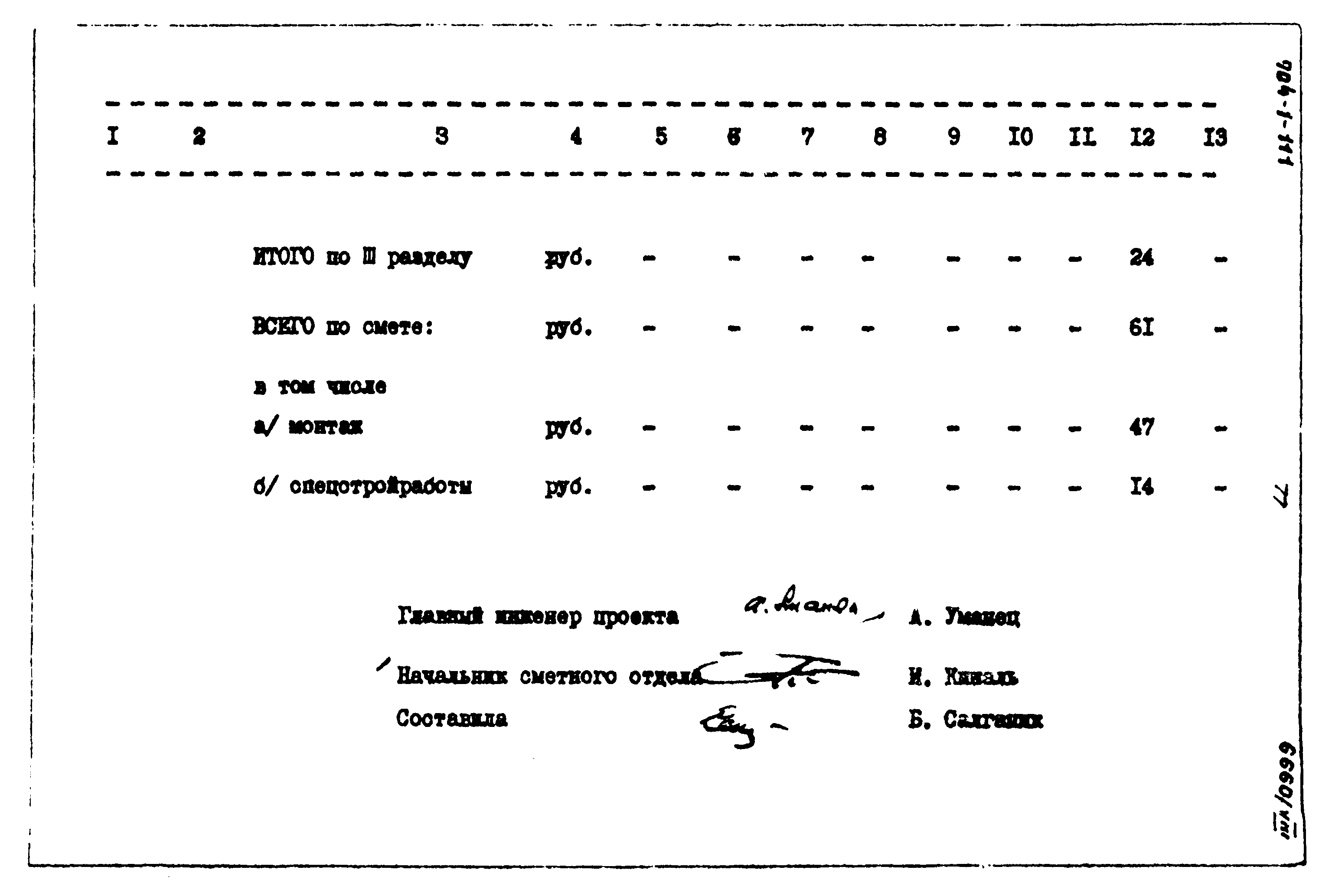 Типовой проект 704-1-111