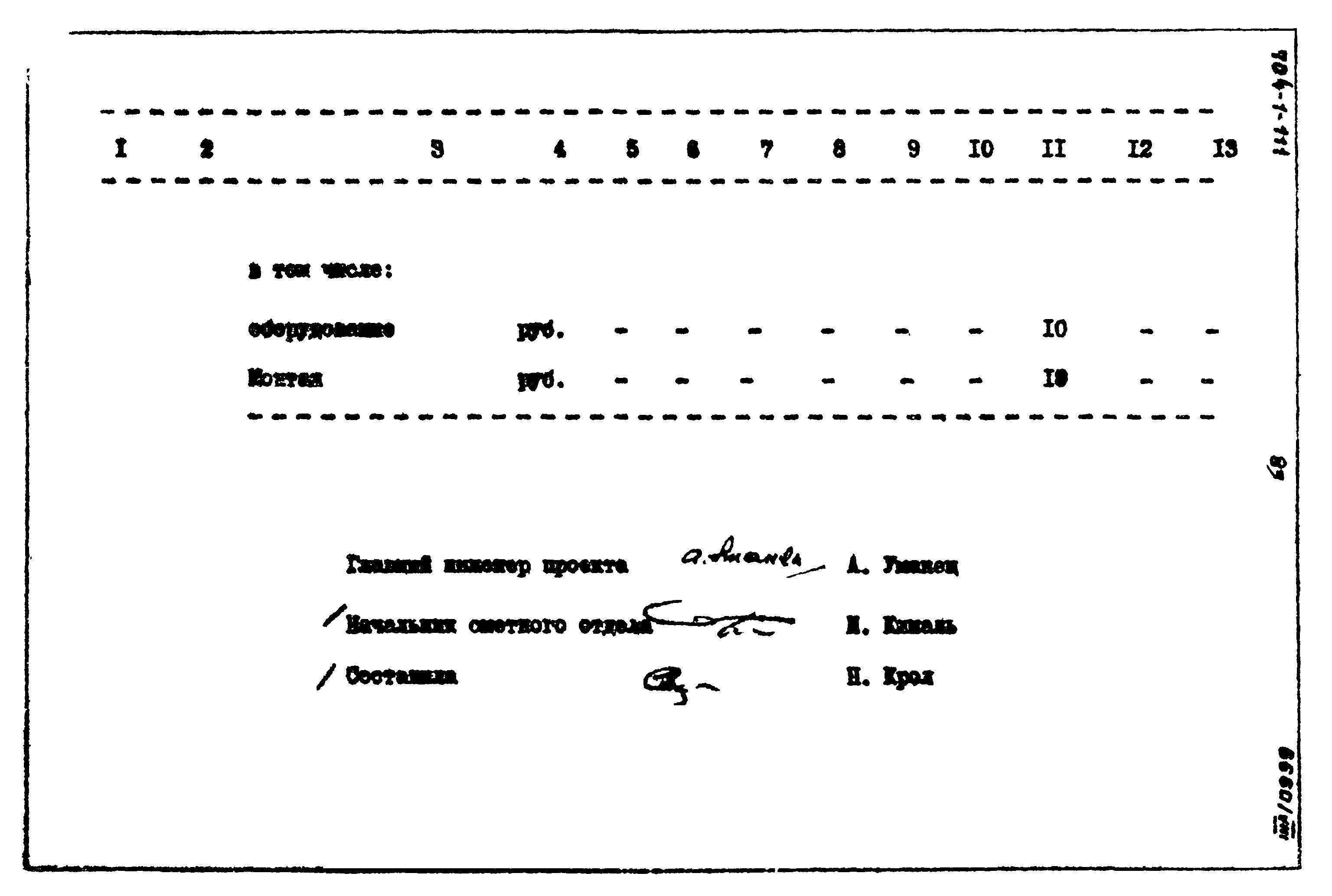 Типовой проект 704-1-111