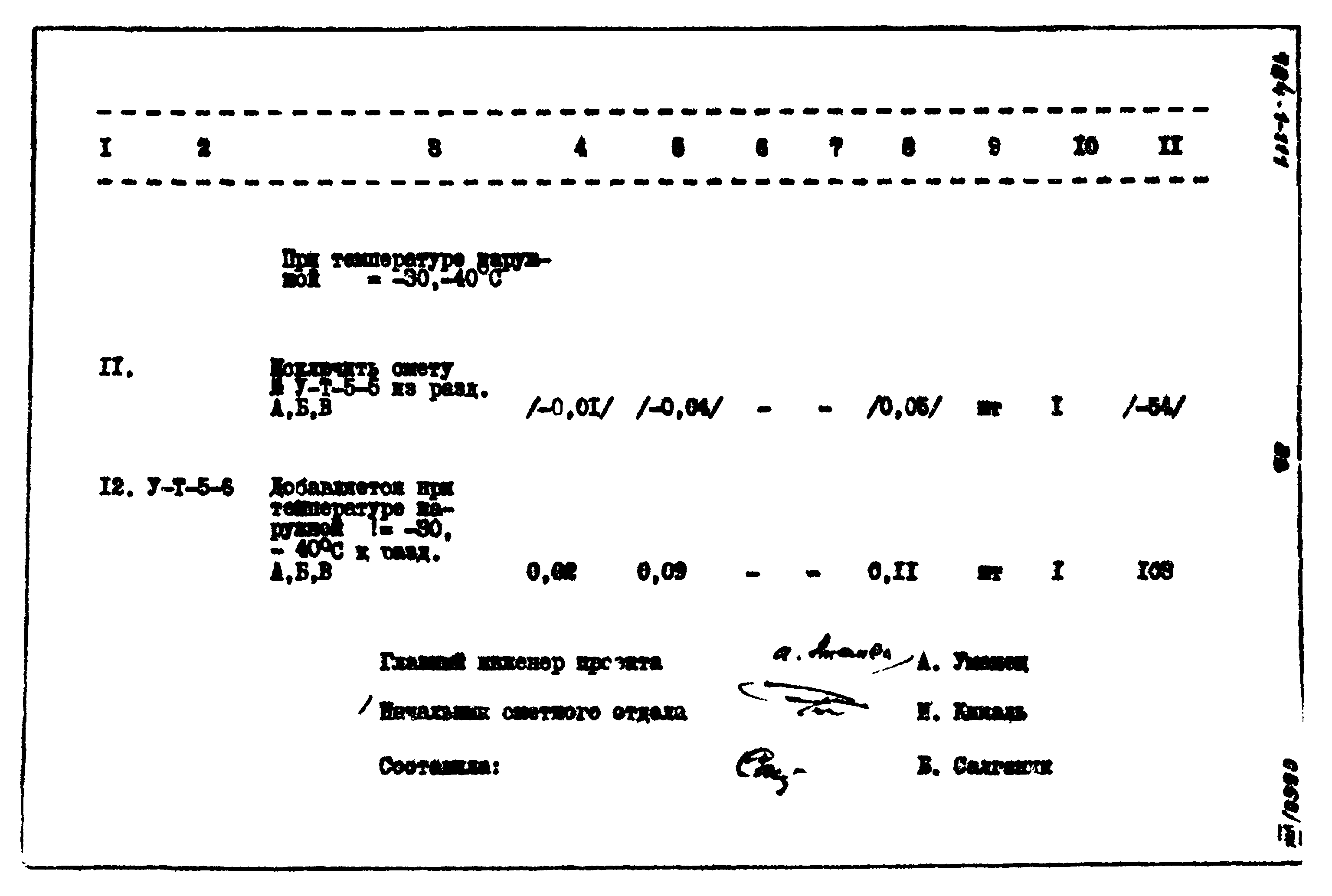 Типовой проект 704-1-111