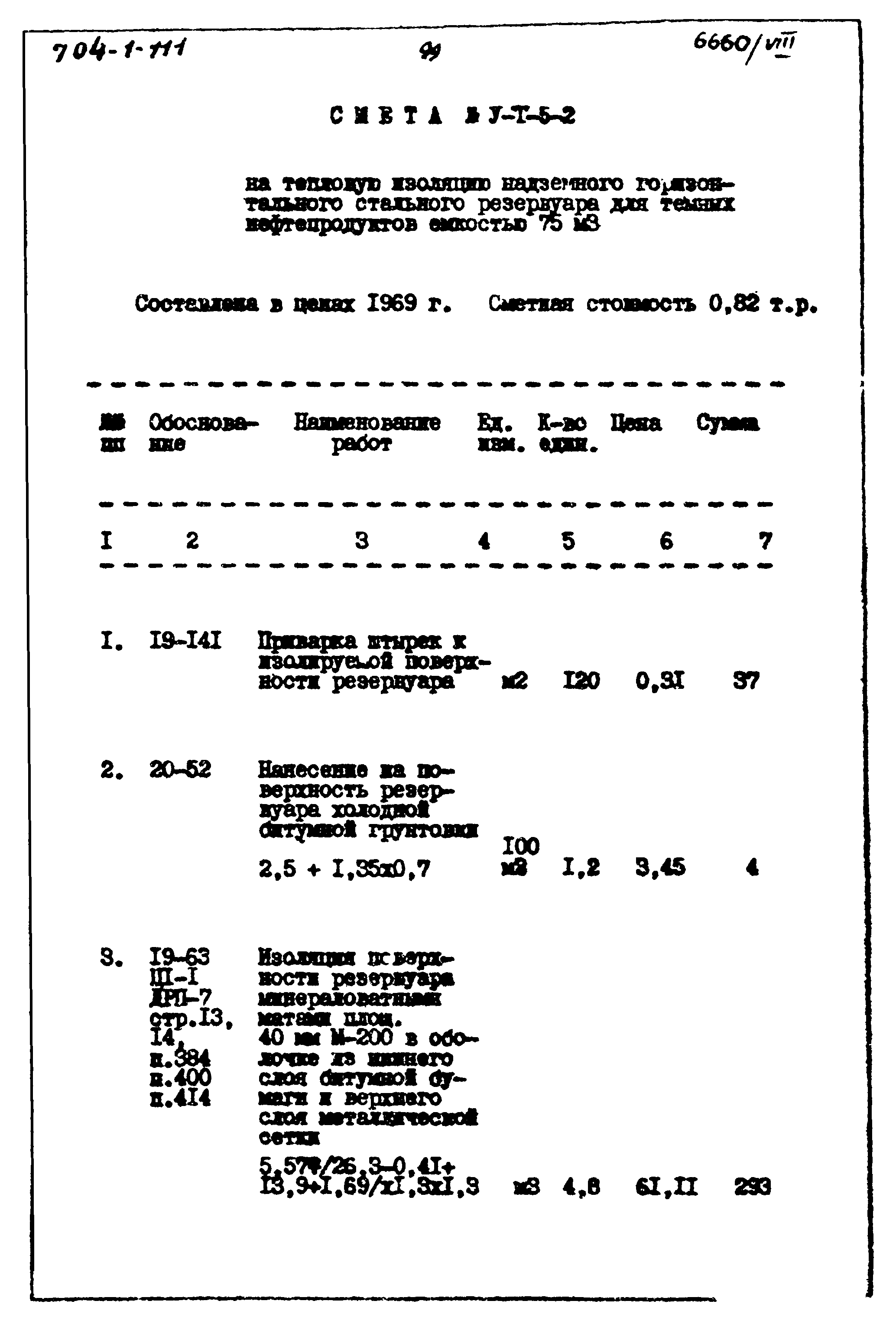 Типовой проект 704-1-111