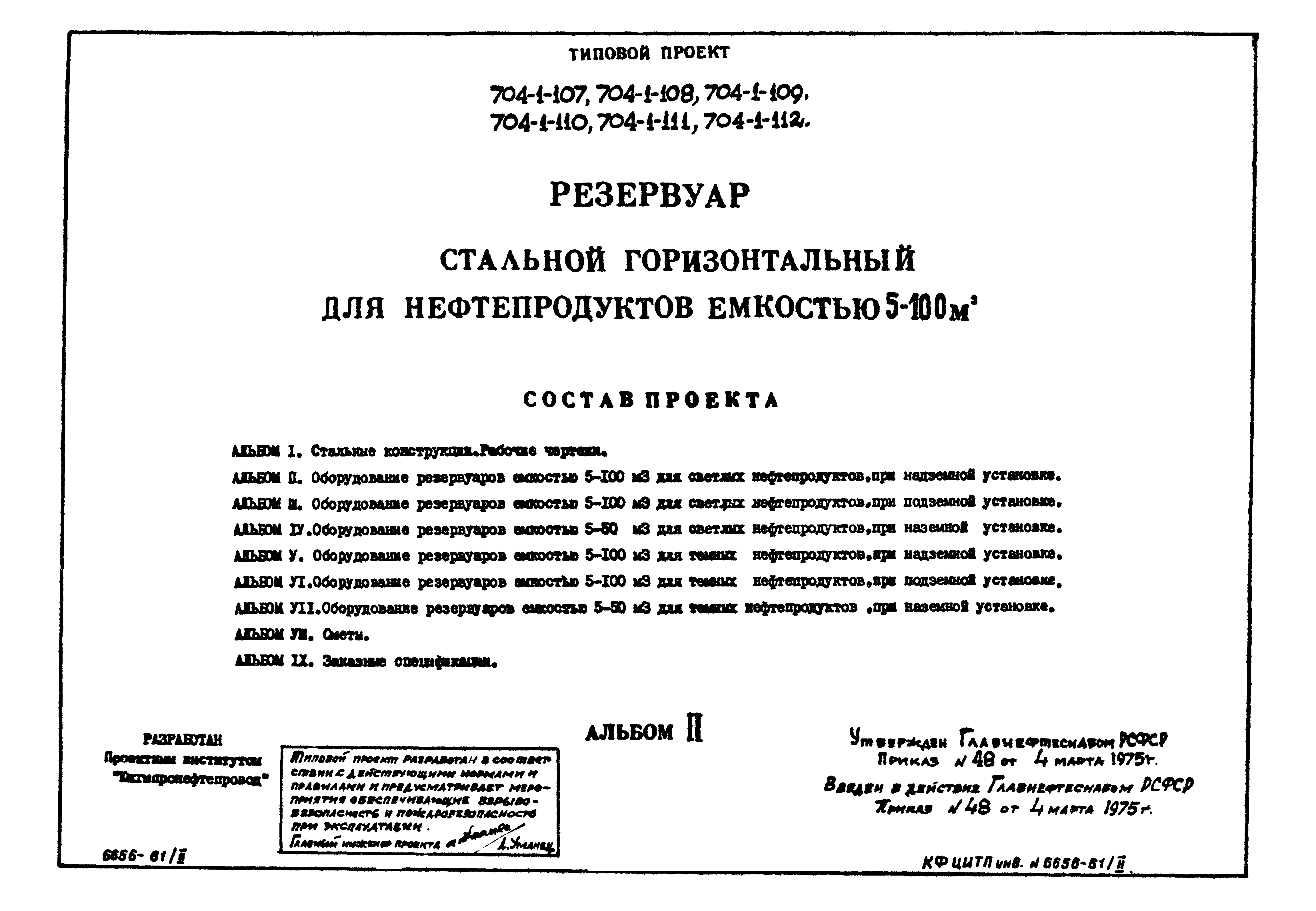 Типовой проект 704-1-111