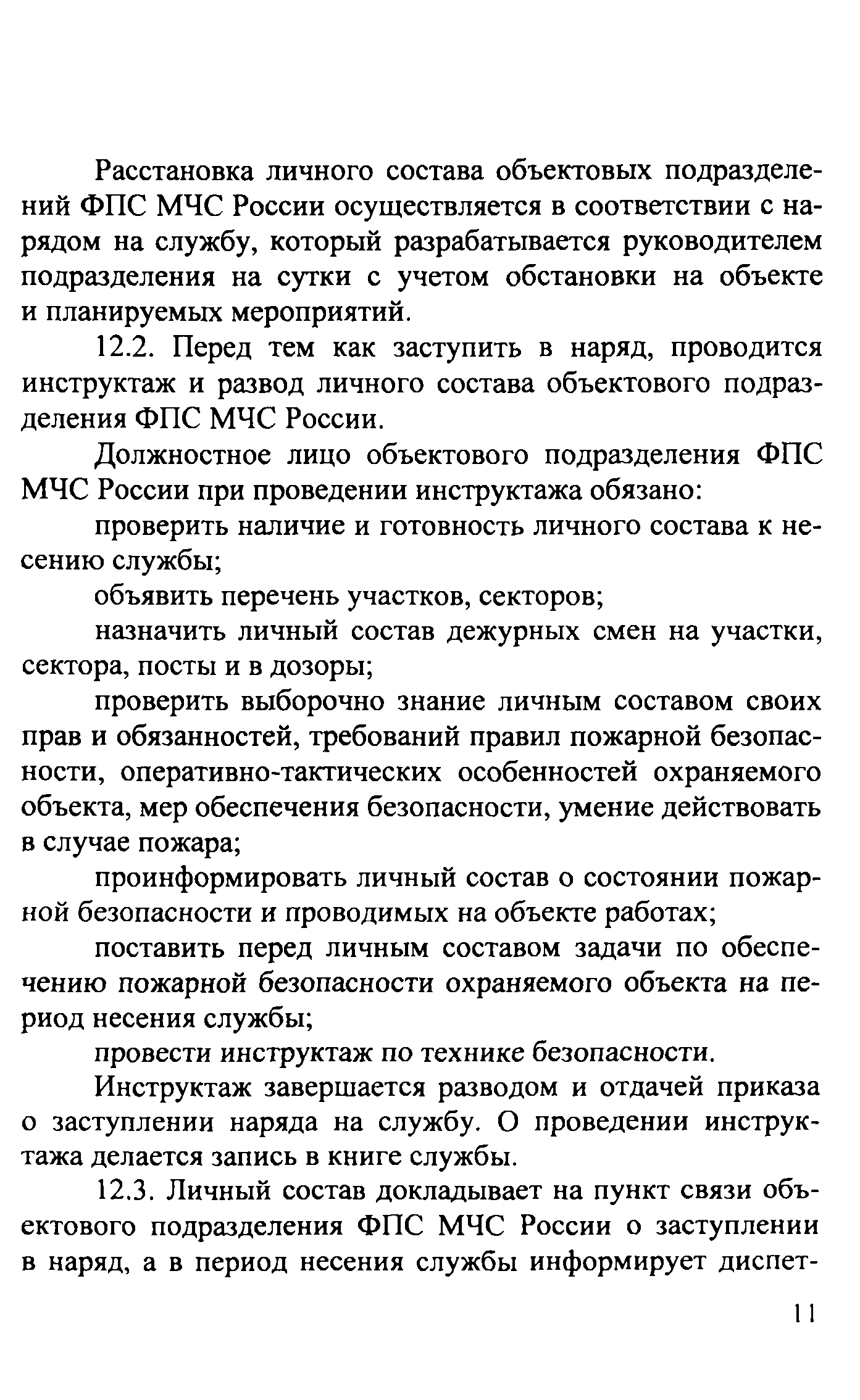 Инструкция 