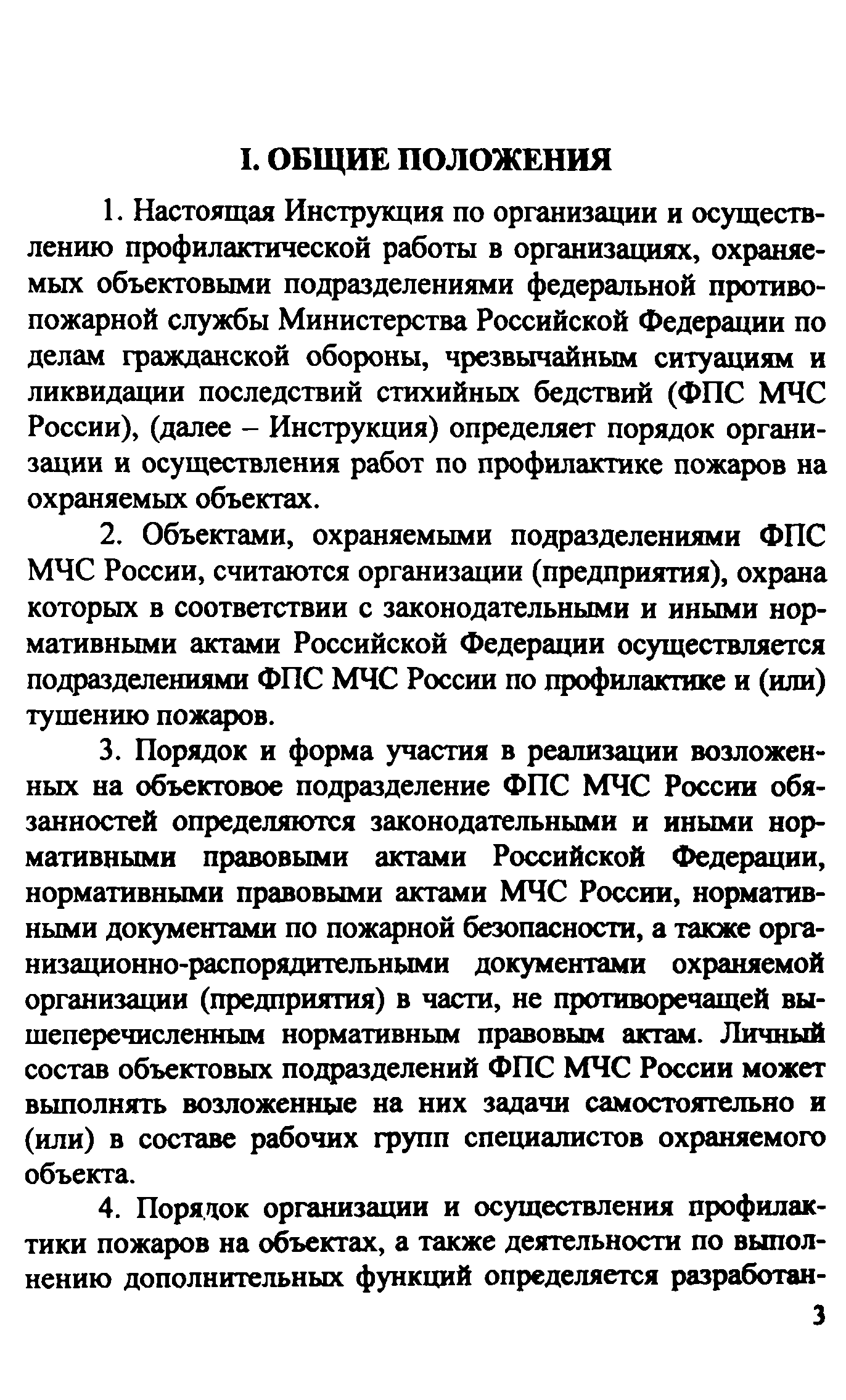 Инструкция 