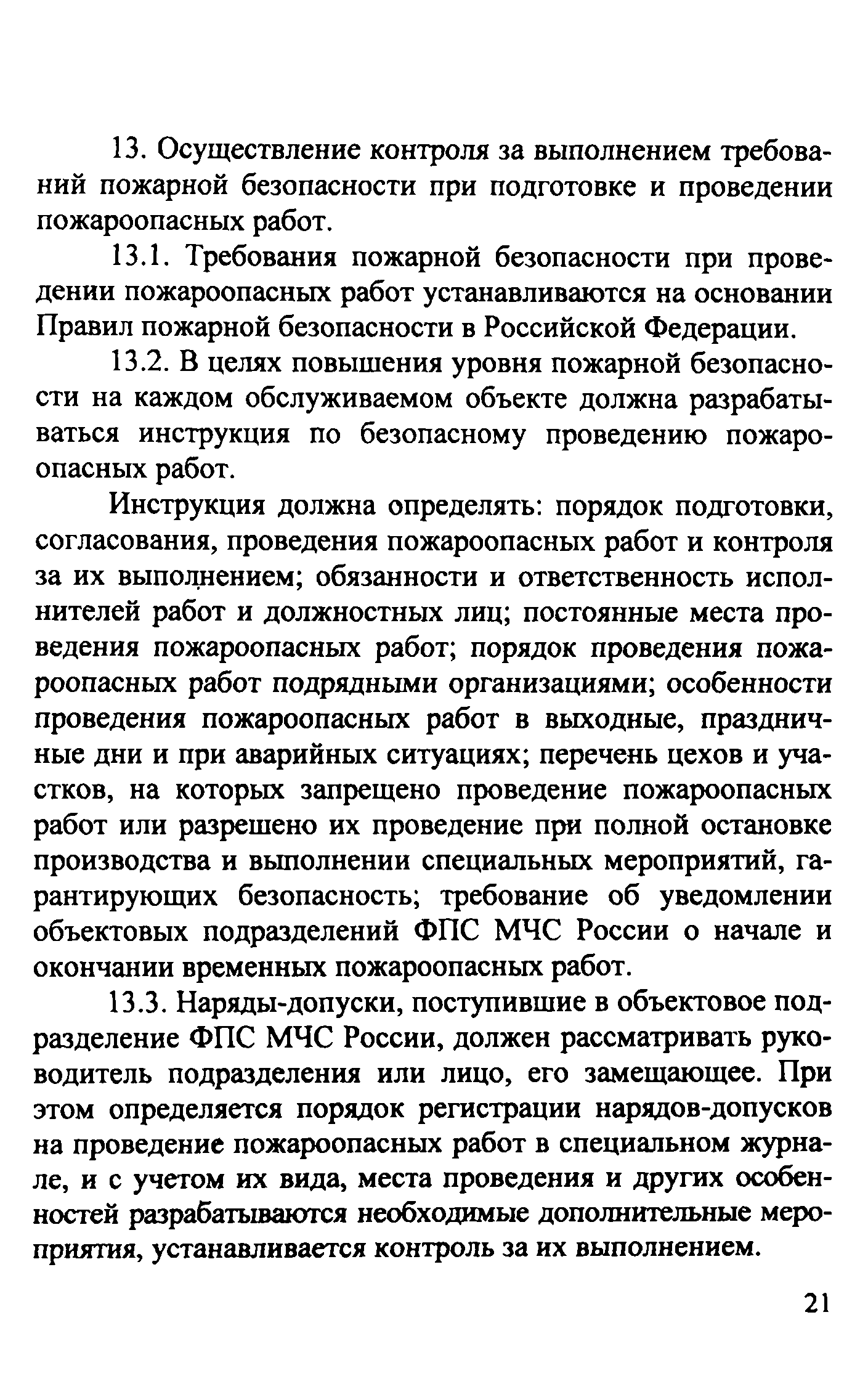 Инструкция 