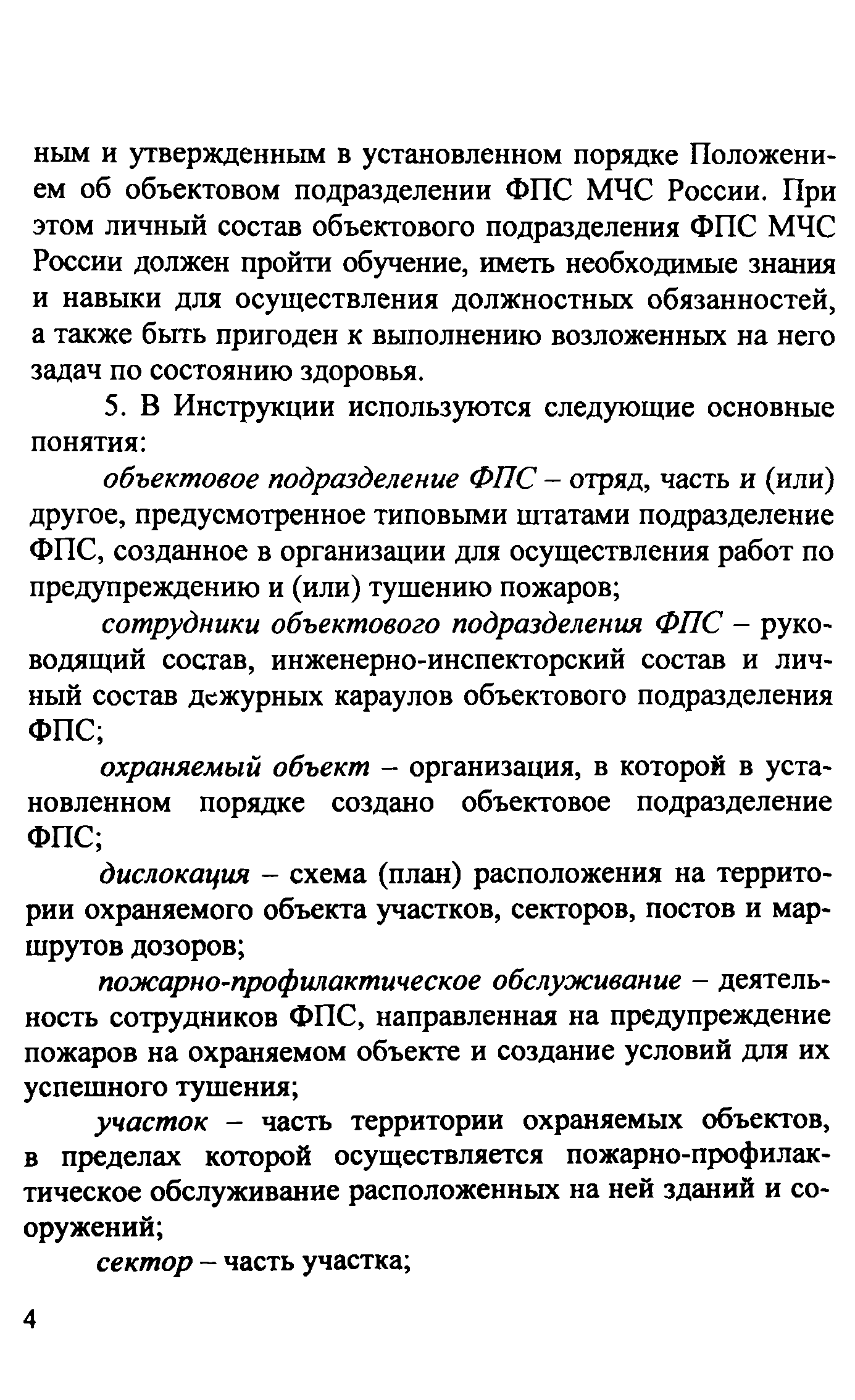 Инструкция 