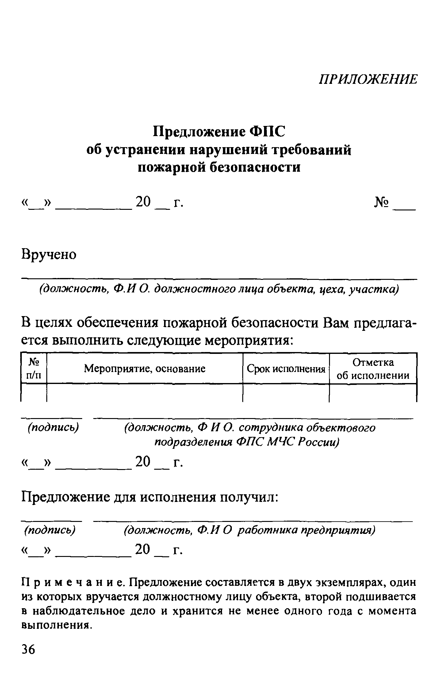 Инструкция 