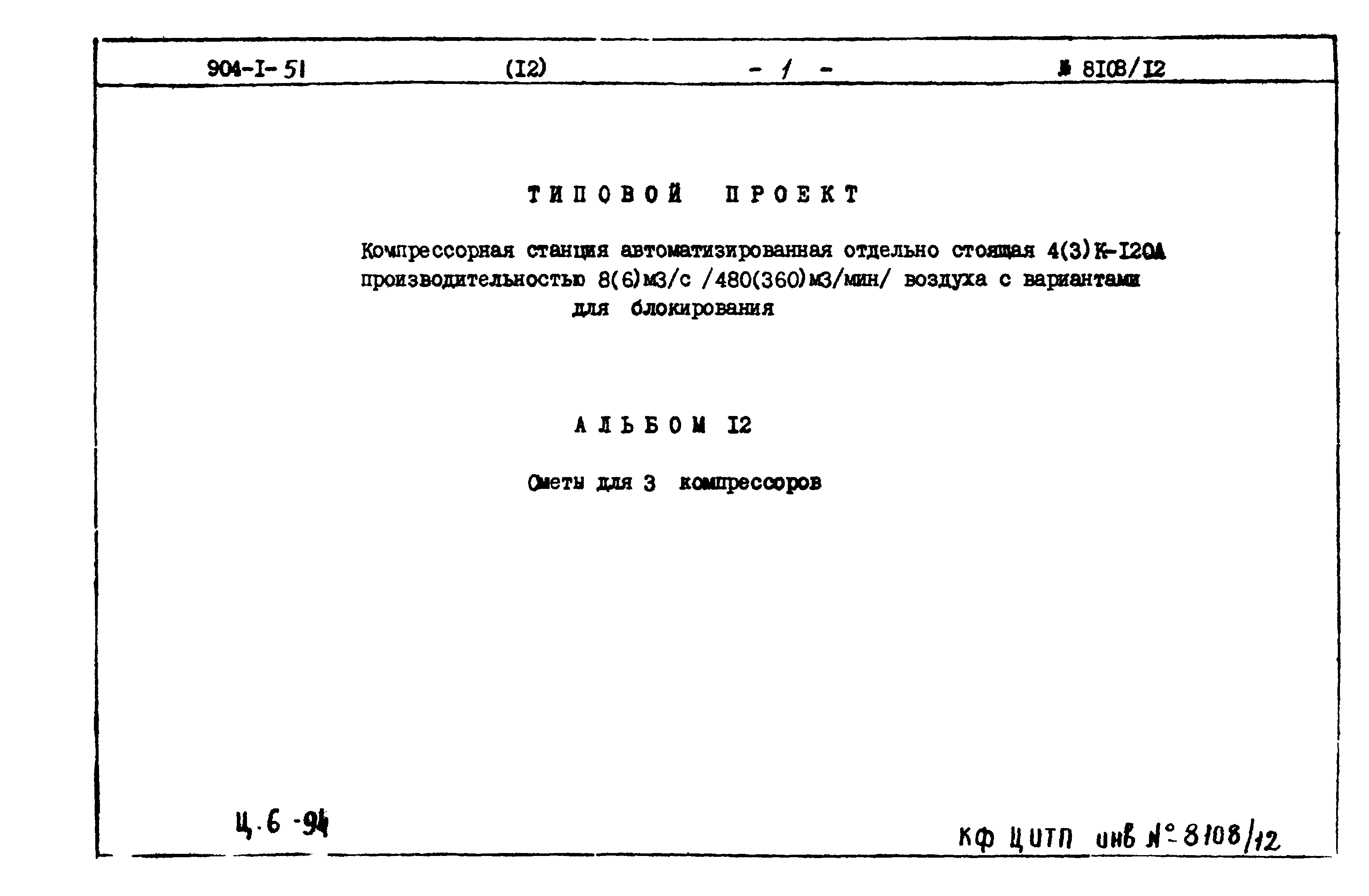 Типовой проект 904-1-51