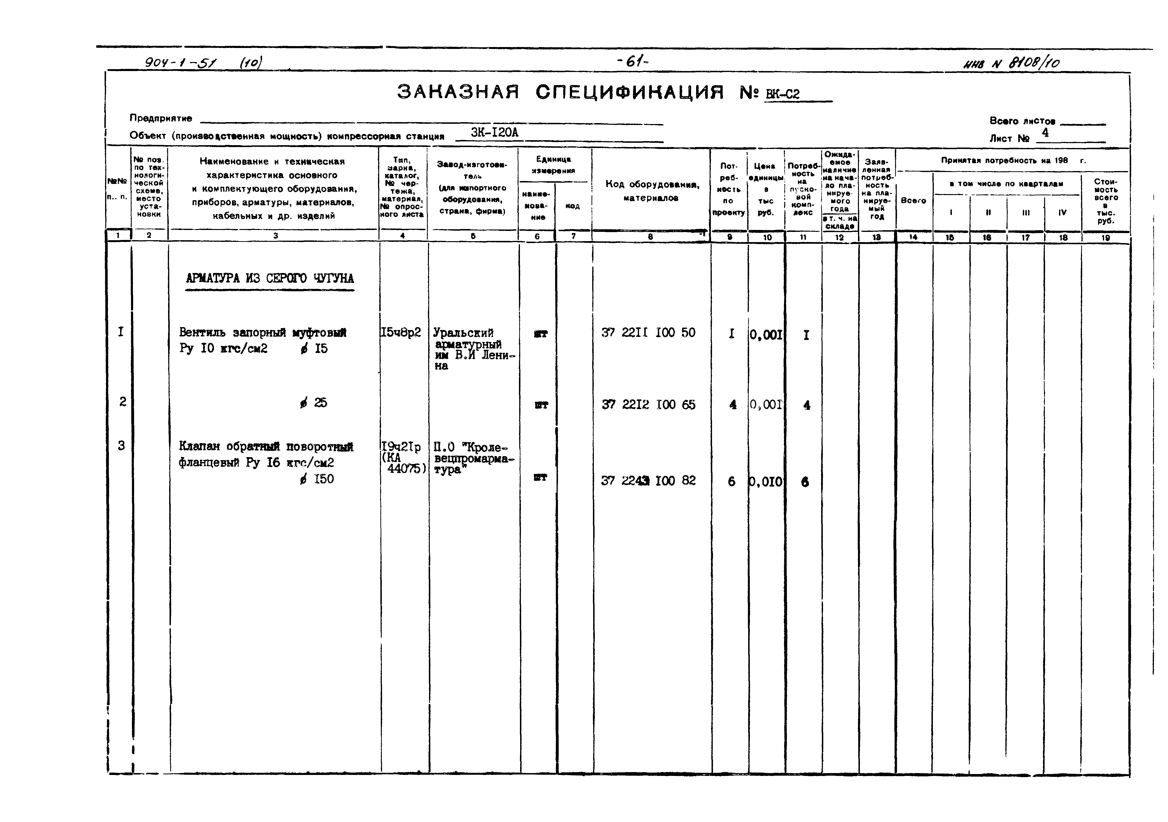 Типовой проект 904-1-51