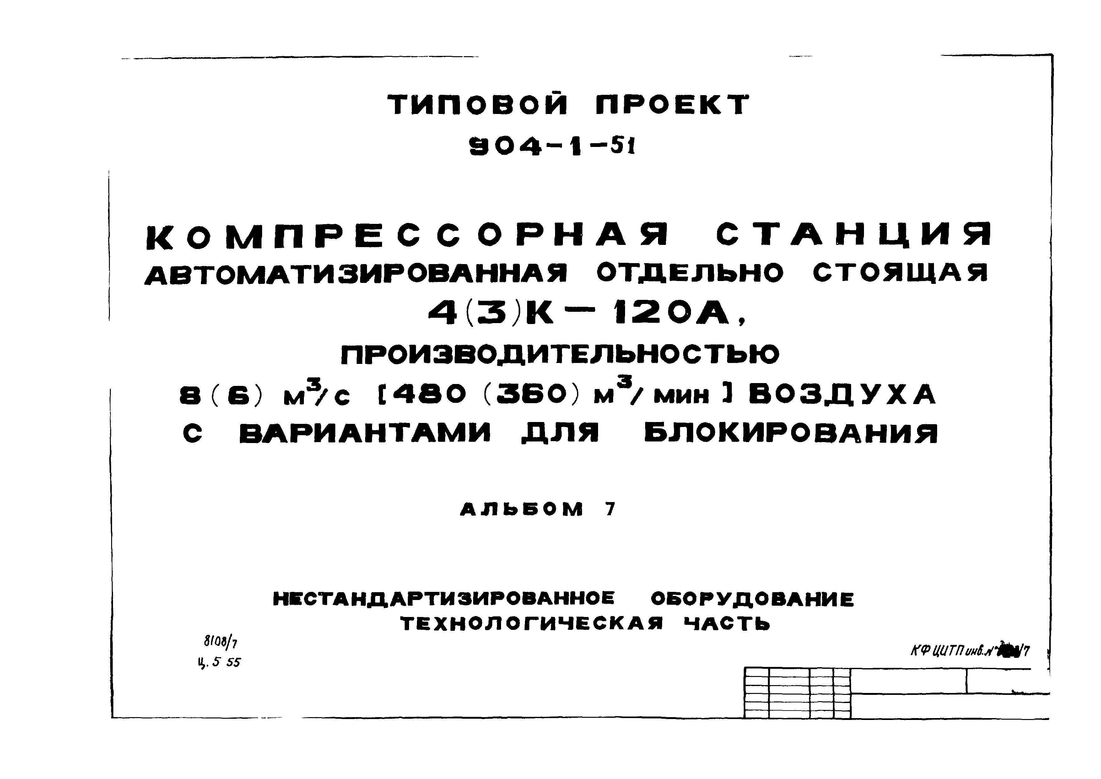 Типовой проект 904-1-51