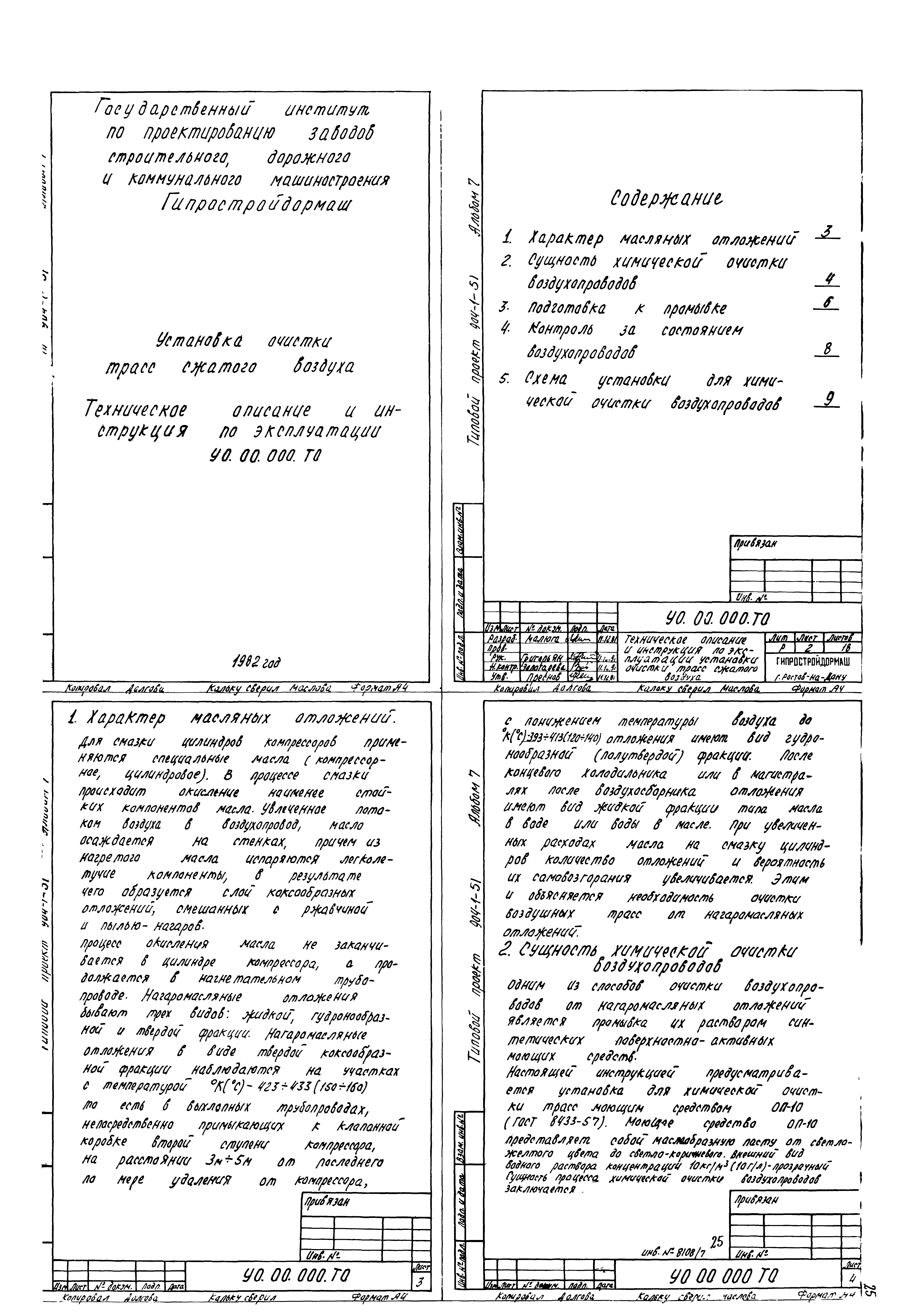 Типовой проект 904-1-51