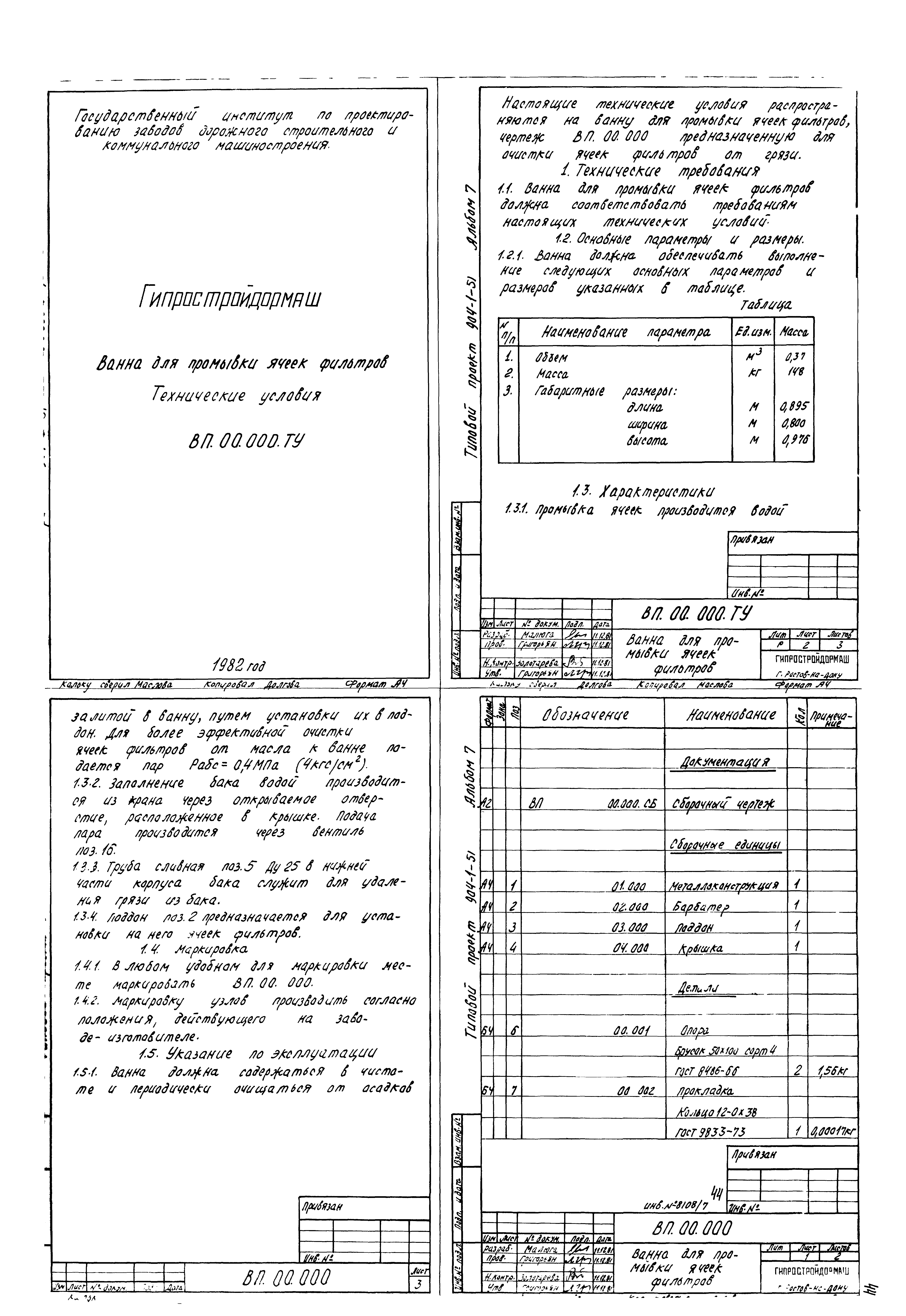Типовой проект 904-1-51