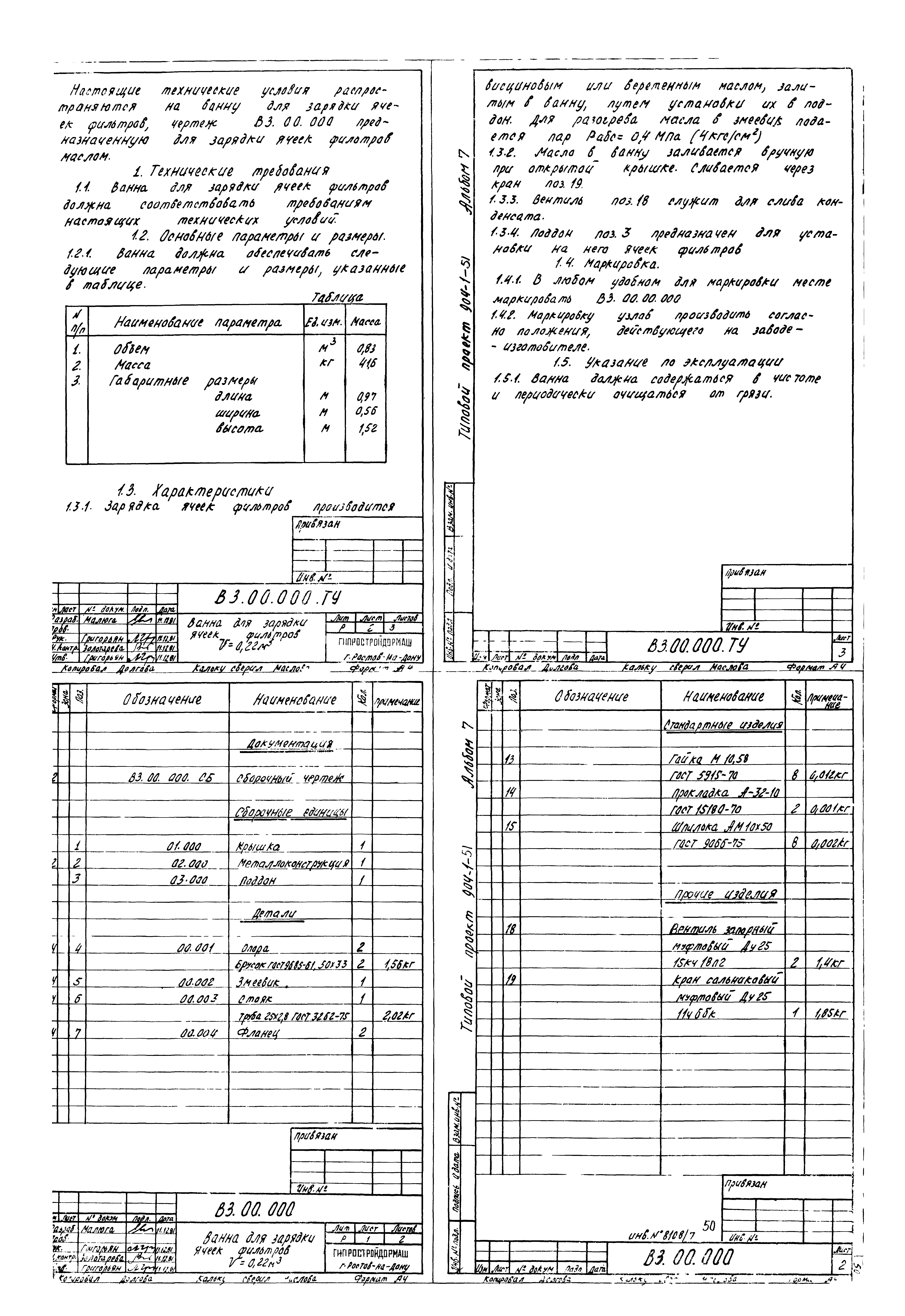 Типовой проект 904-1-51