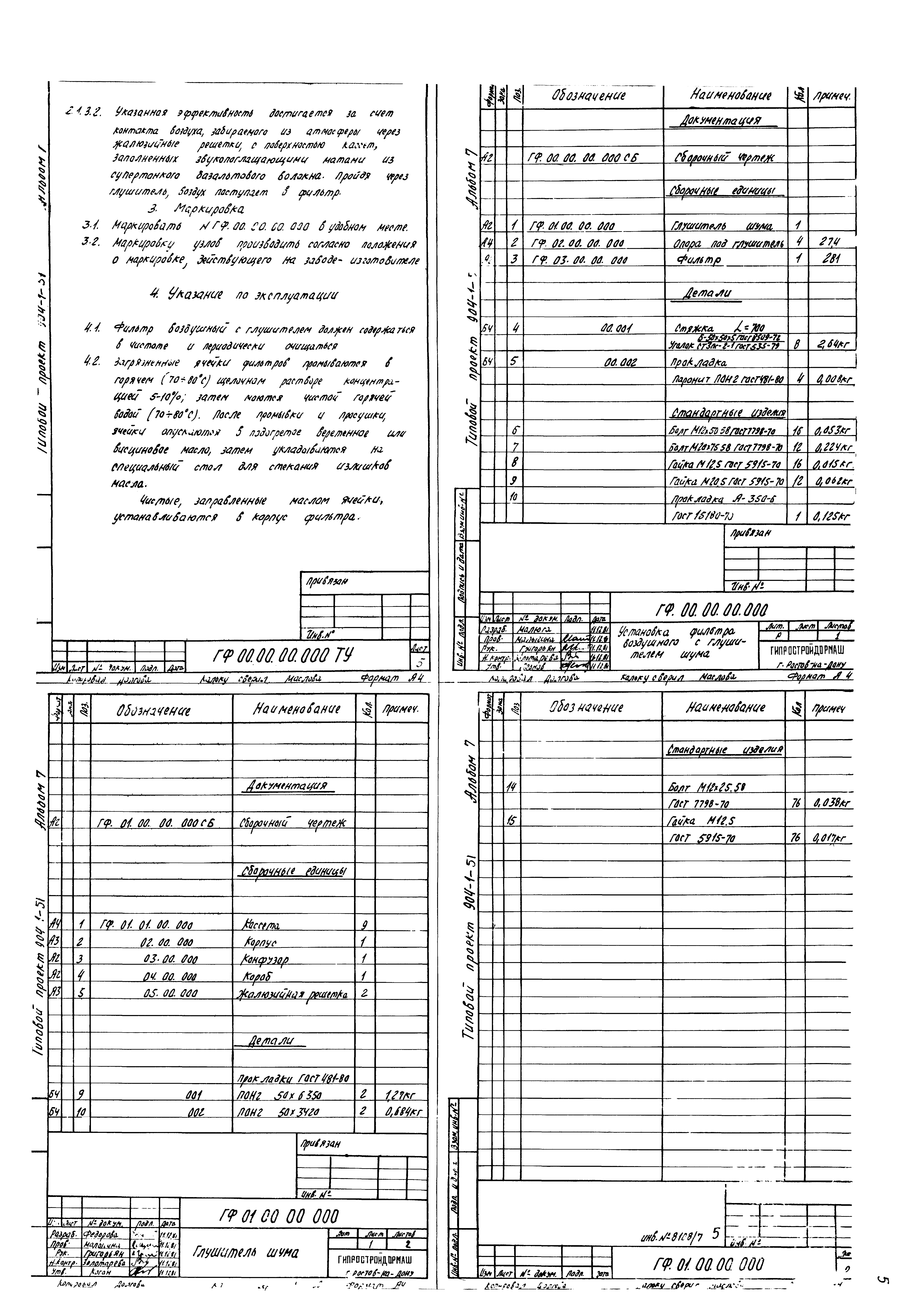 Типовой проект 904-1-51