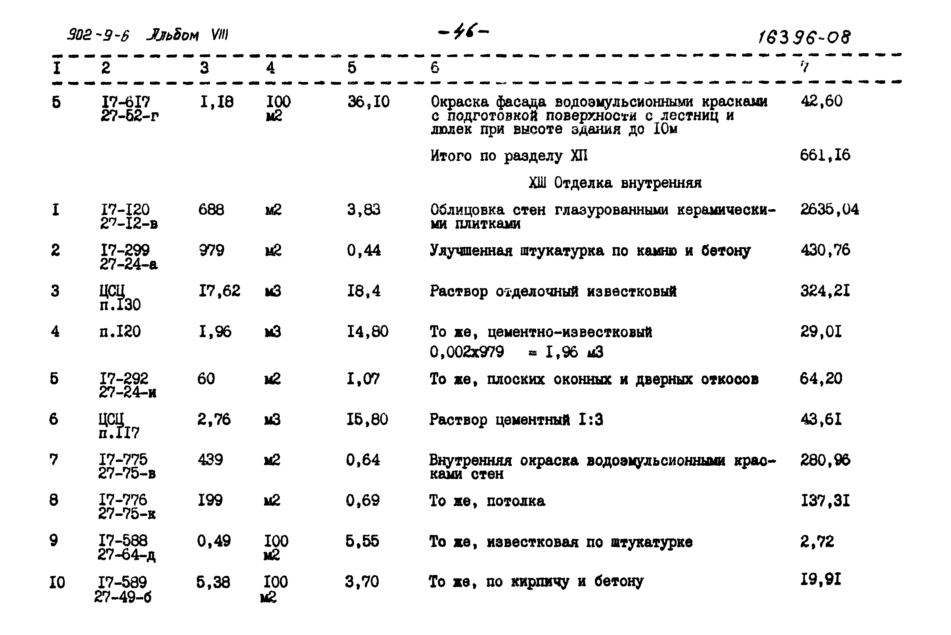 Типовой проект 902-9-6