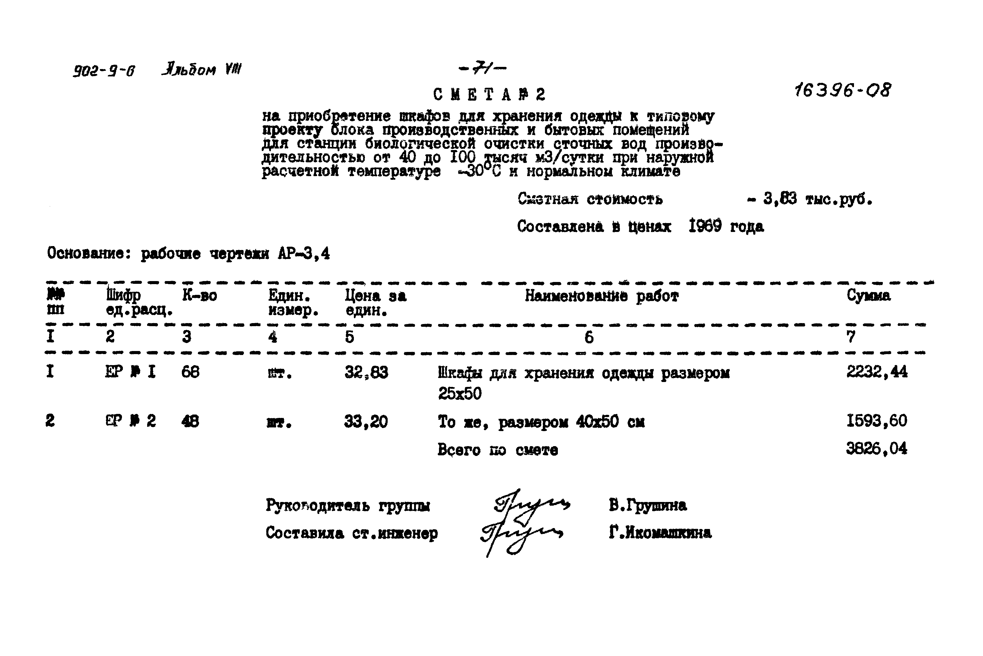 Типовой проект 902-9-6