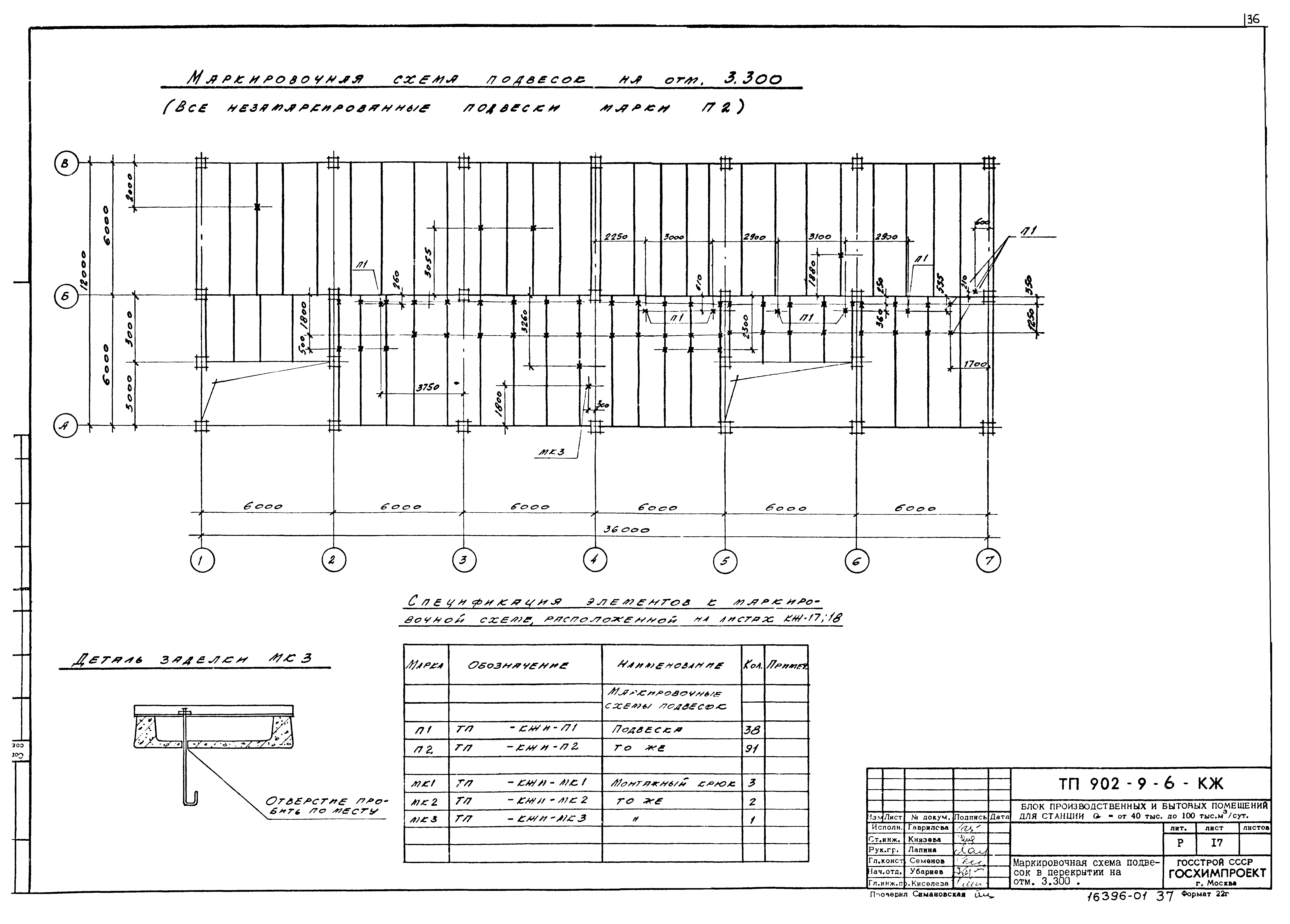 Типовой проект 902-9-6