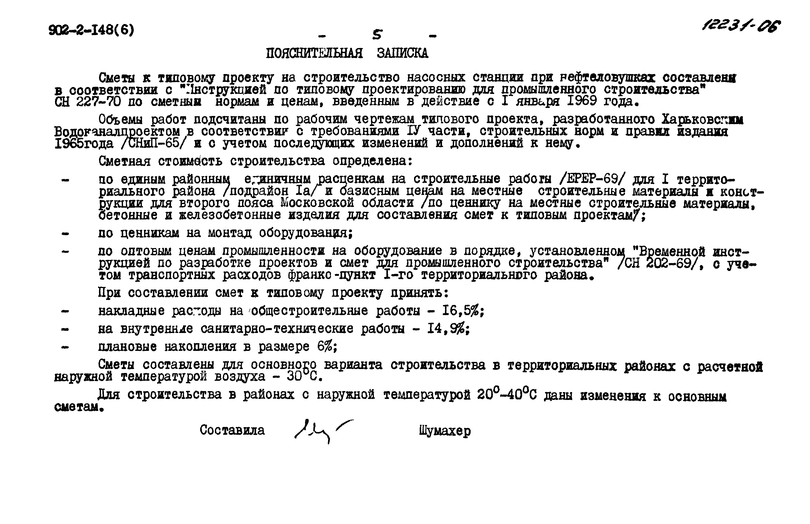 Типовой проект 902-2-148