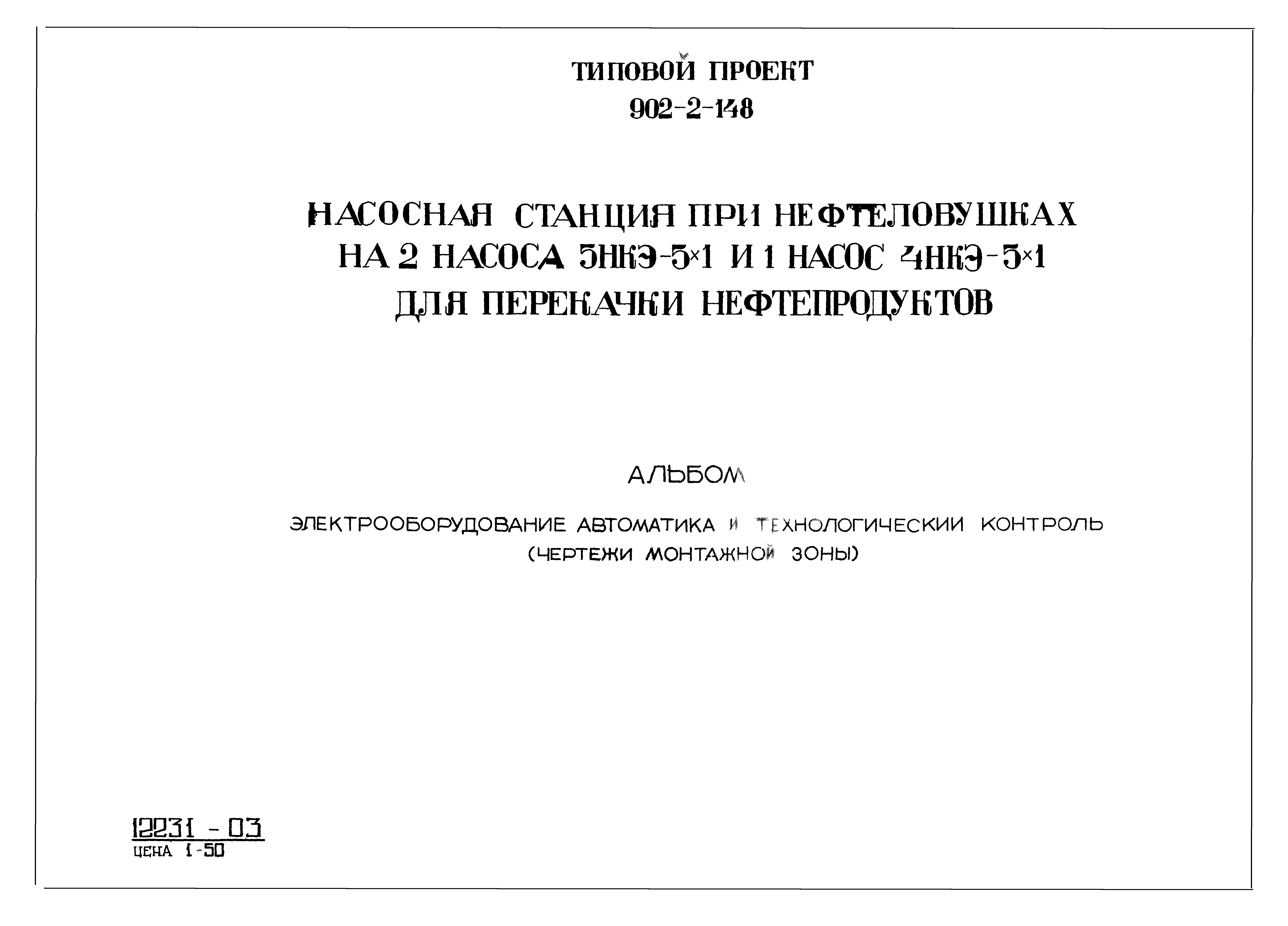Типовой проект 902-2-148