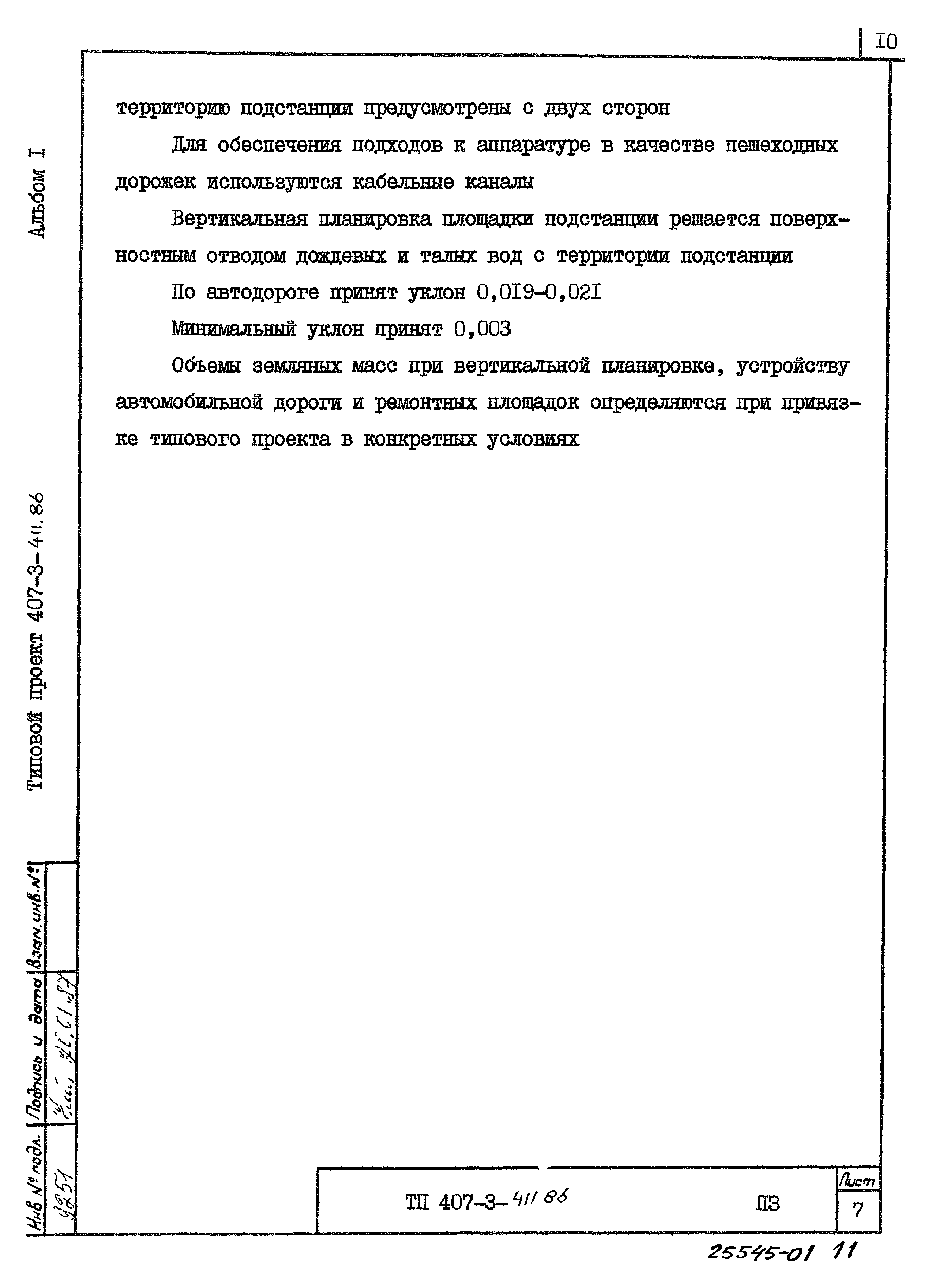 Типовой проект 407-3-411.86