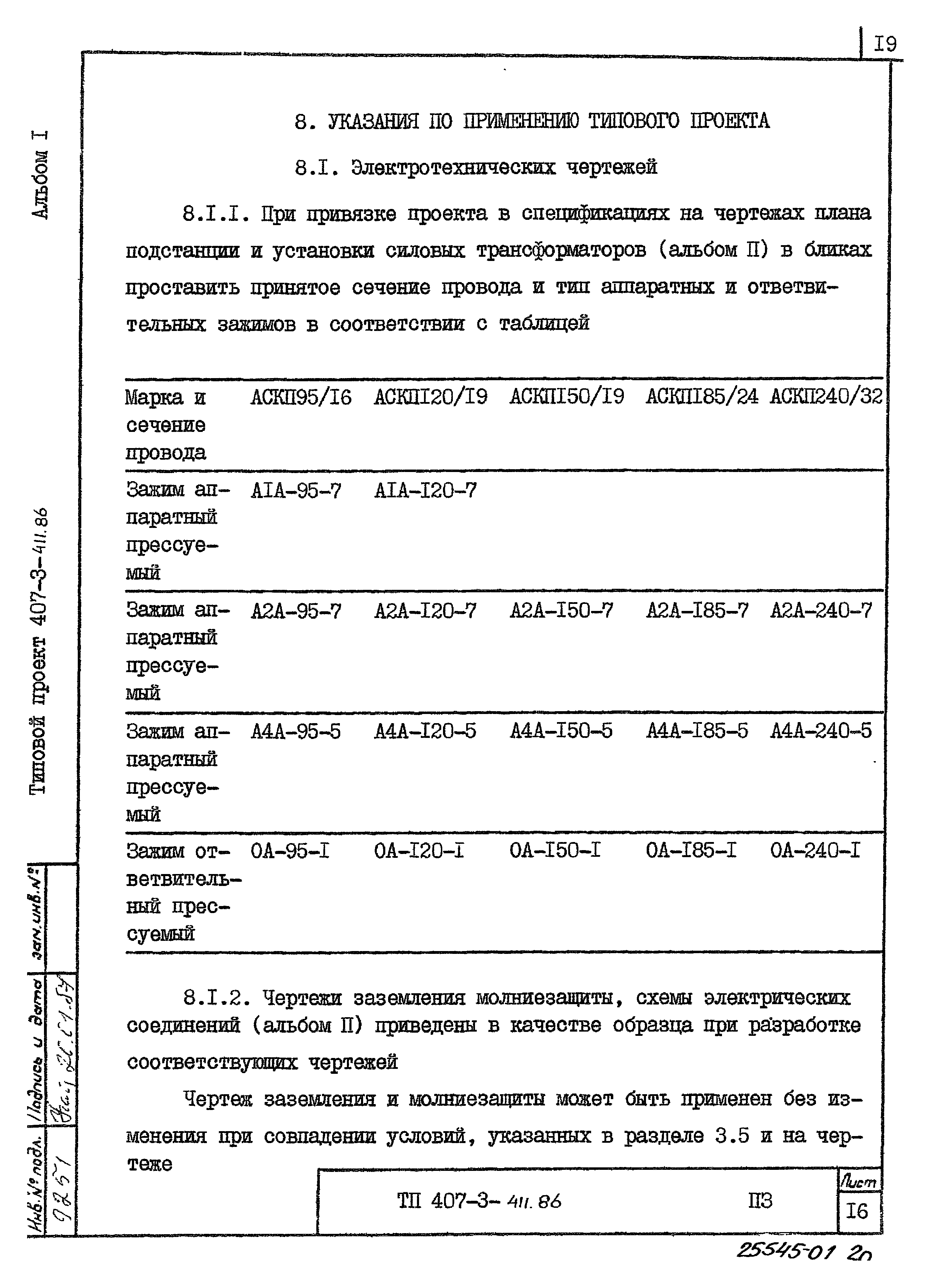 Типовой проект 407-3-411.86