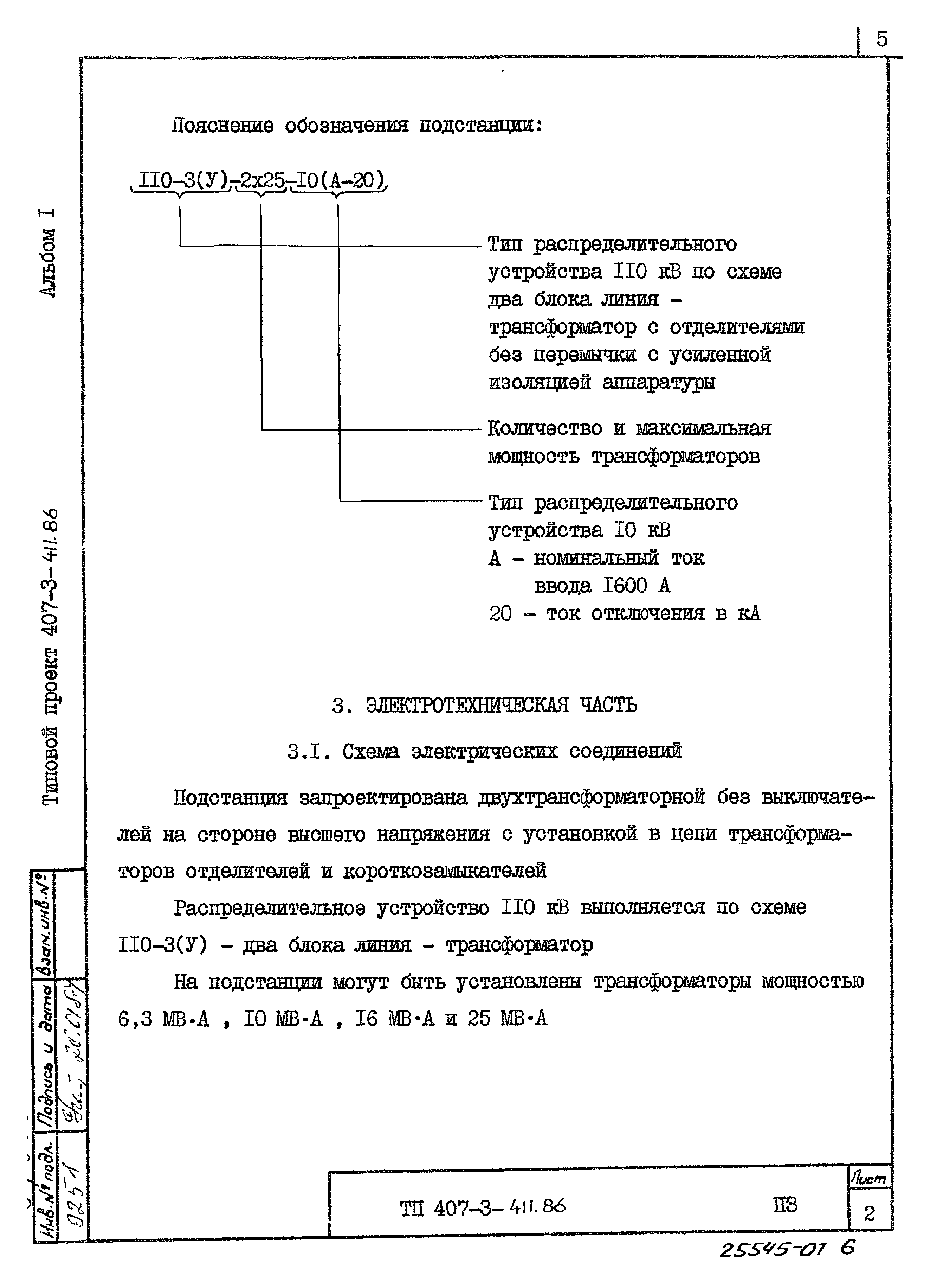 Типовой проект 407-3-411.86