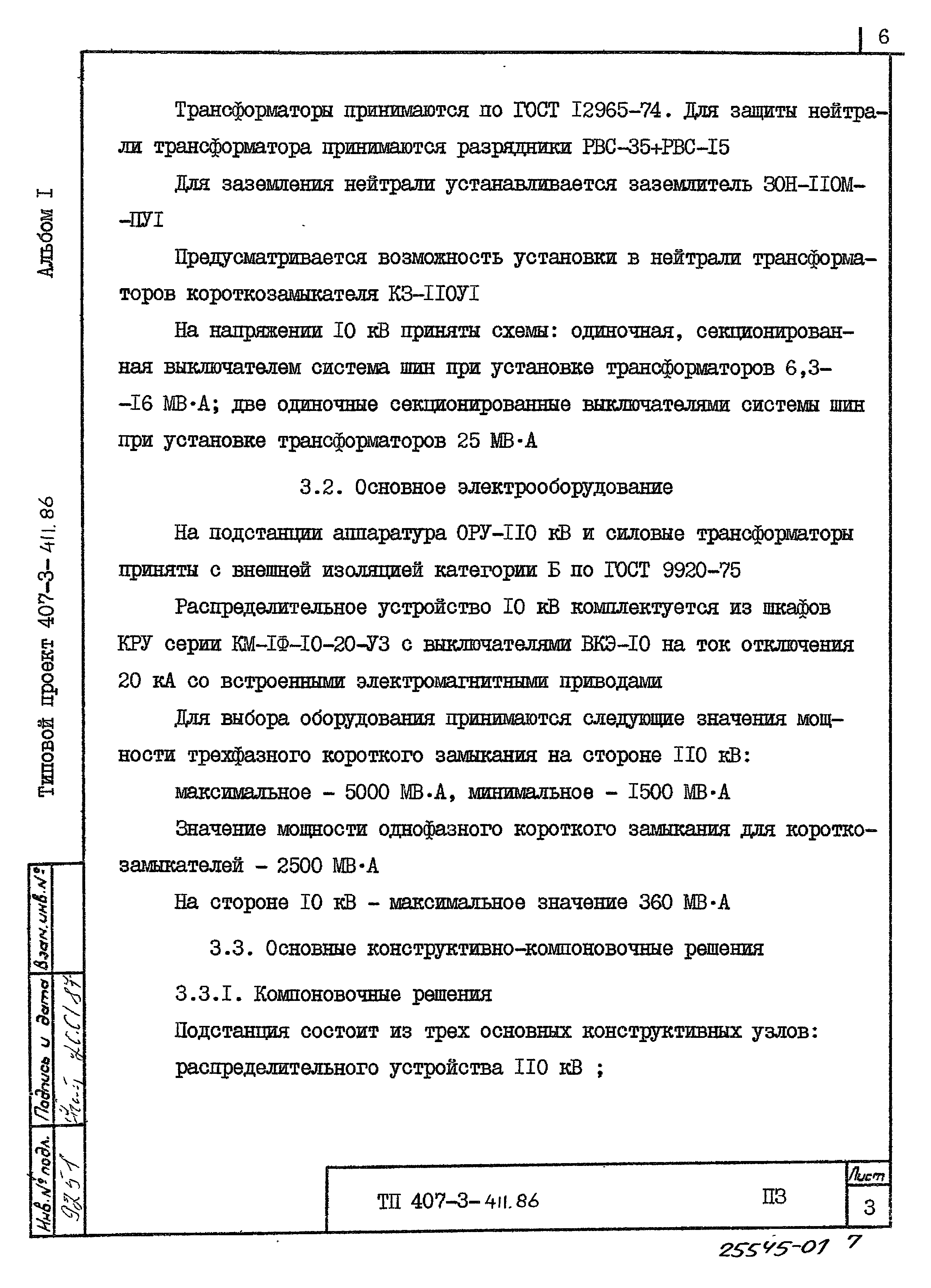 Типовой проект 407-3-411.86
