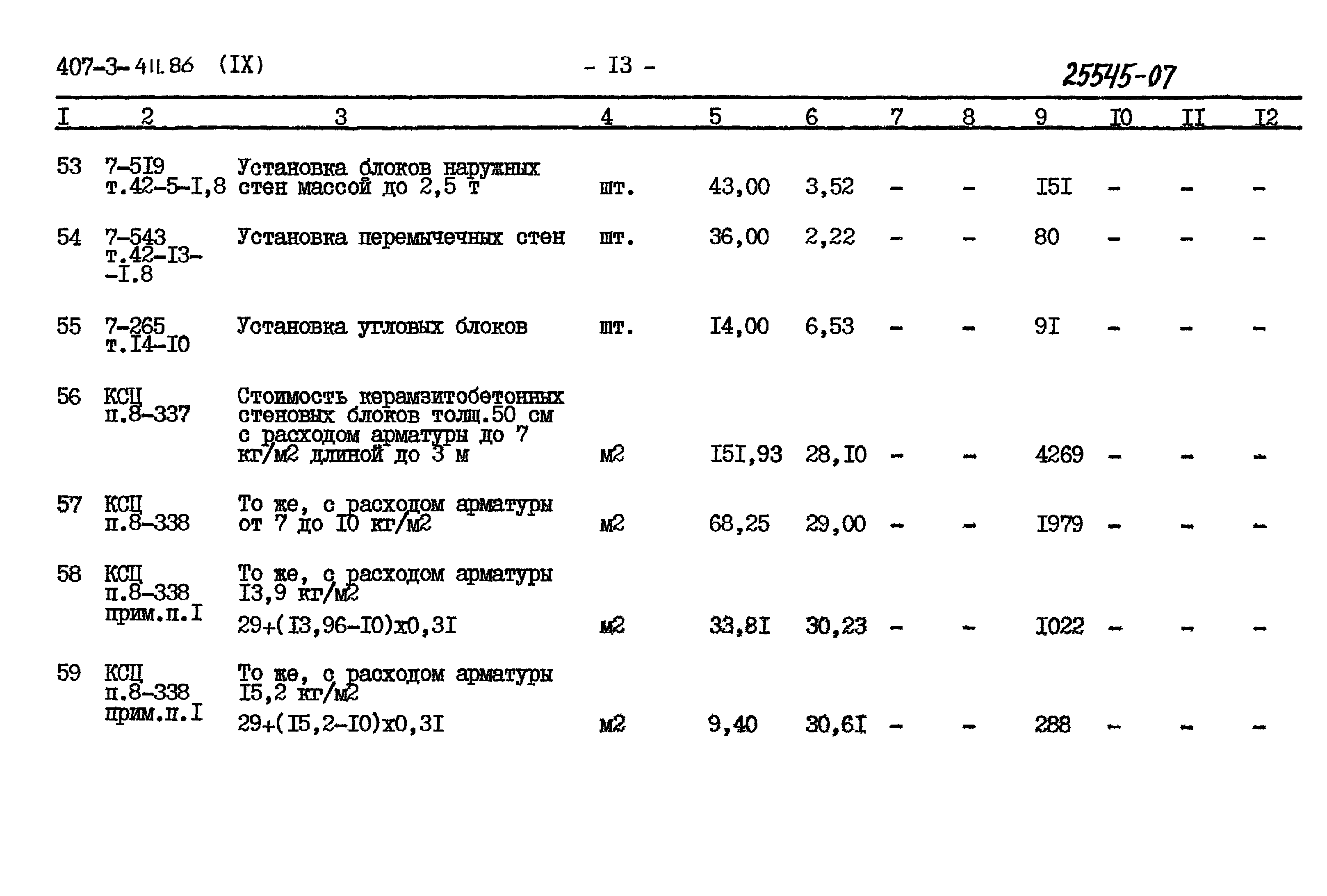 Типовой проект 407-3-411.86