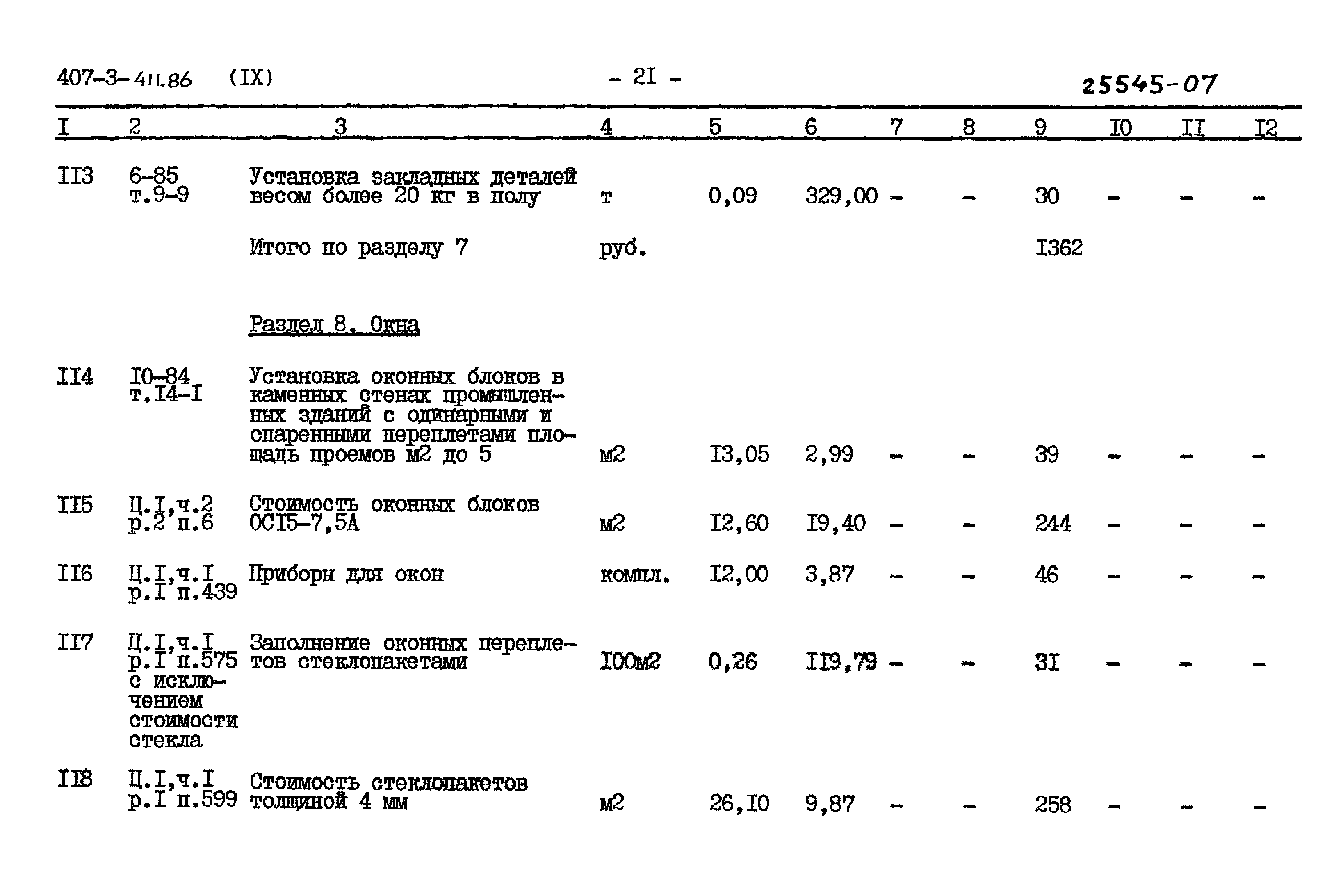 Типовой проект 407-3-411.86