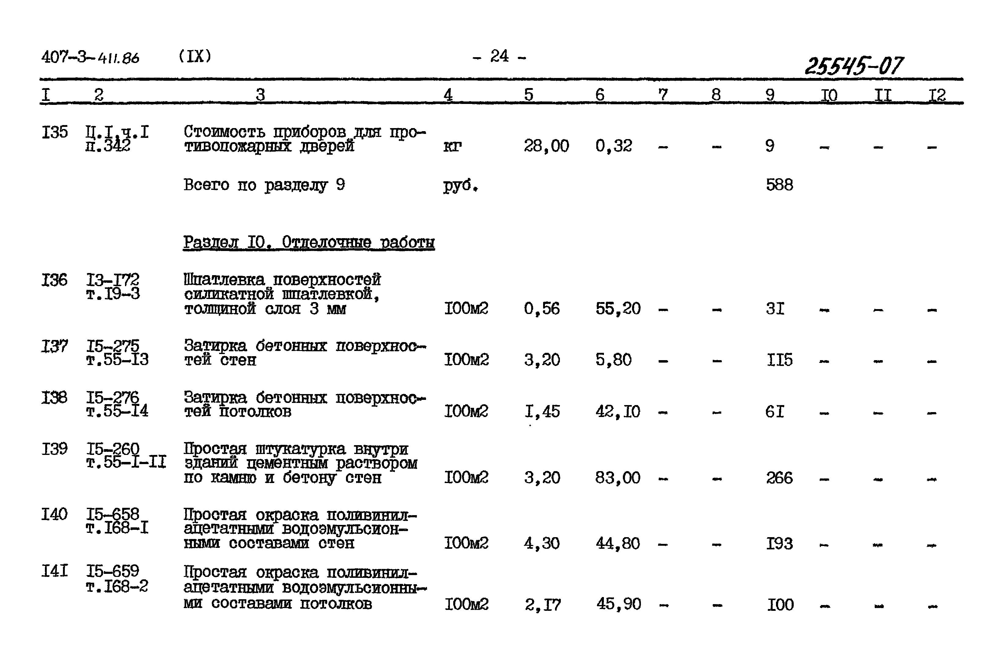 Типовой проект 407-3-411.86