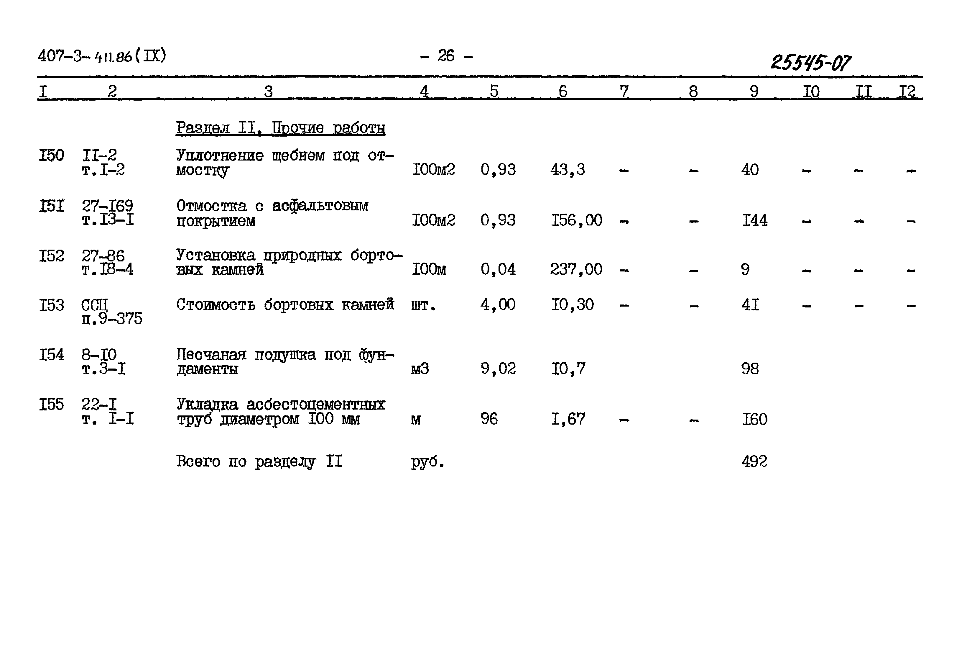 Типовой проект 407-3-411.86