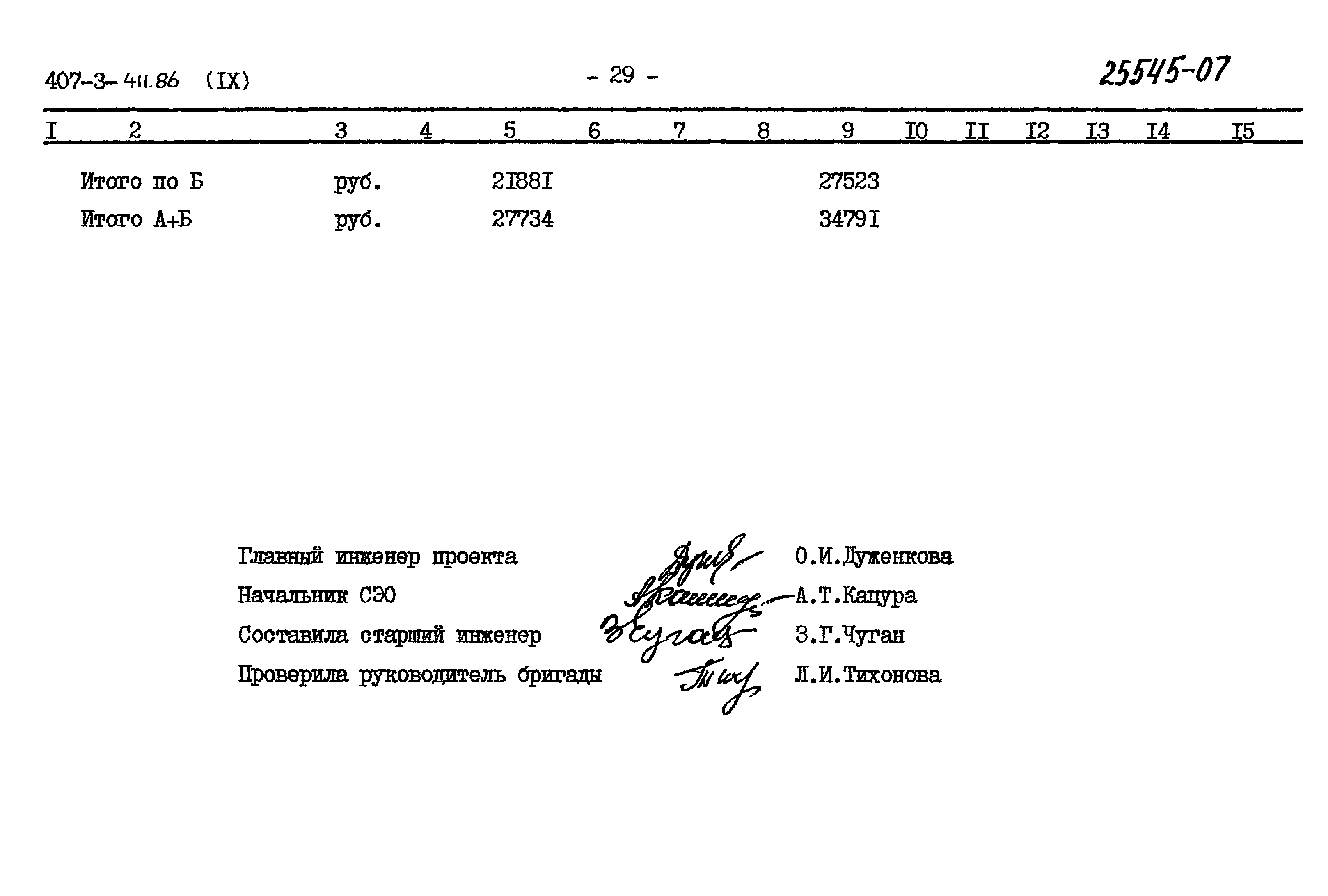 Типовой проект 407-3-411.86