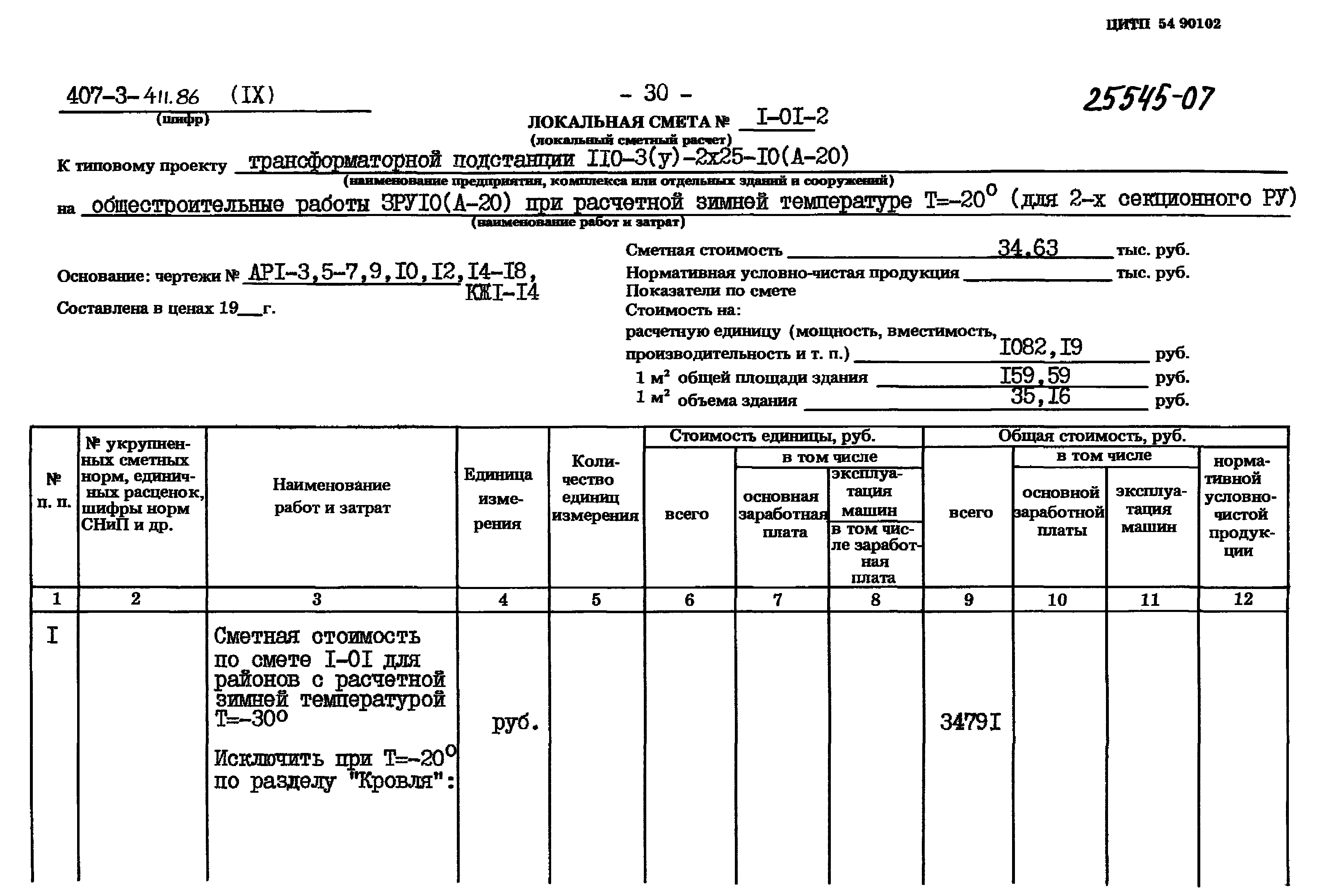 Типовой проект 407-3-411.86