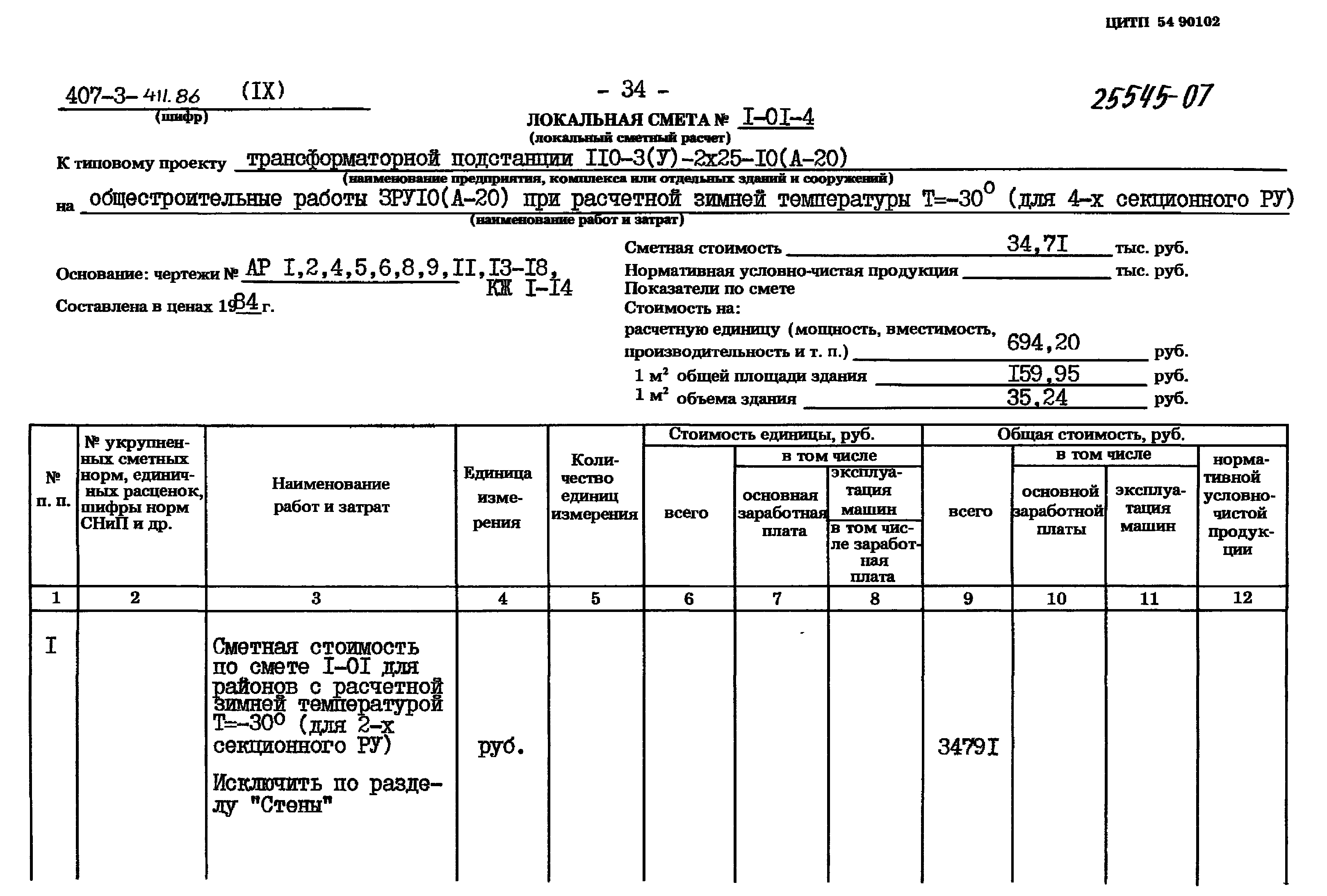 Типовой проект 407-3-411.86