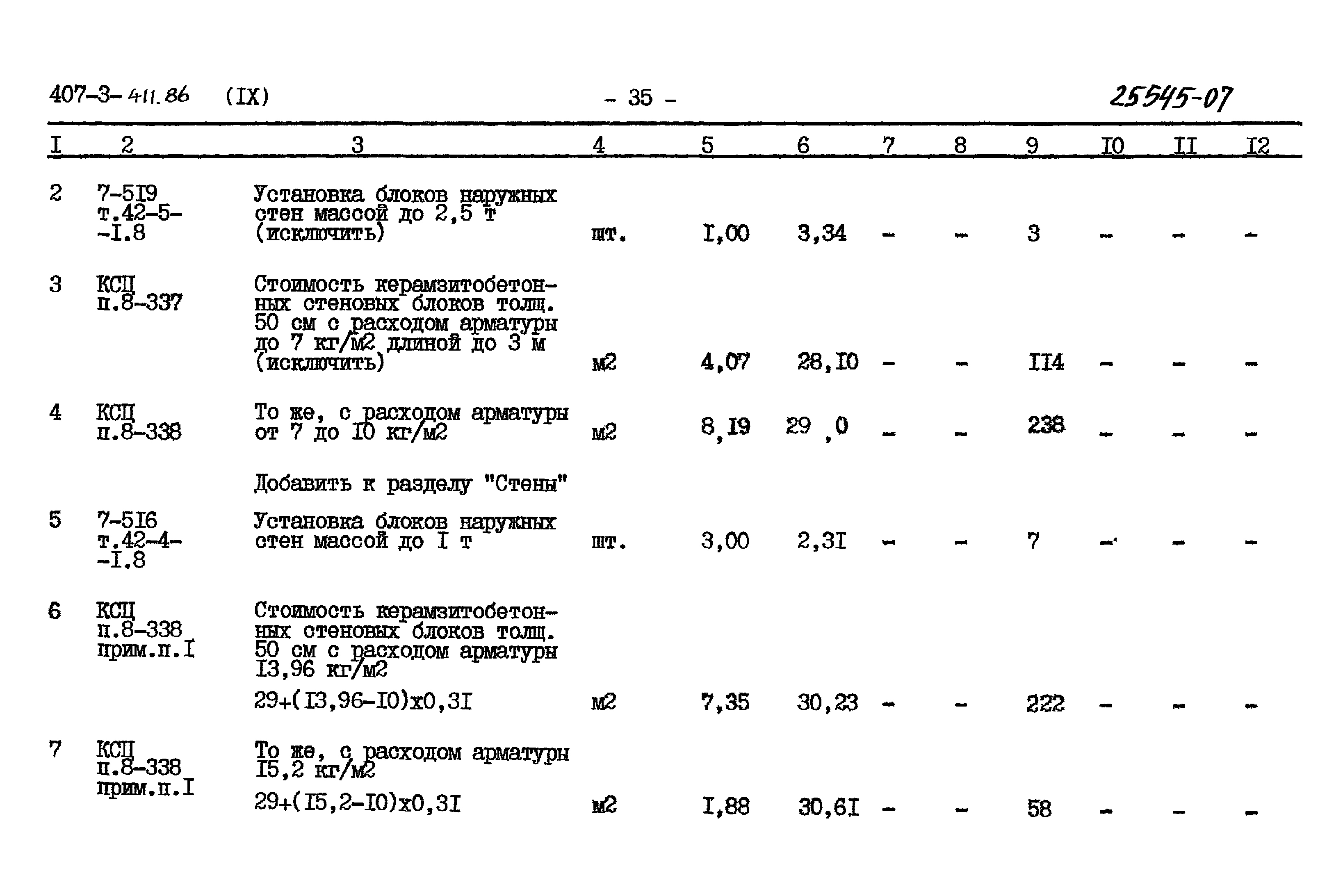 Типовой проект 407-3-411.86