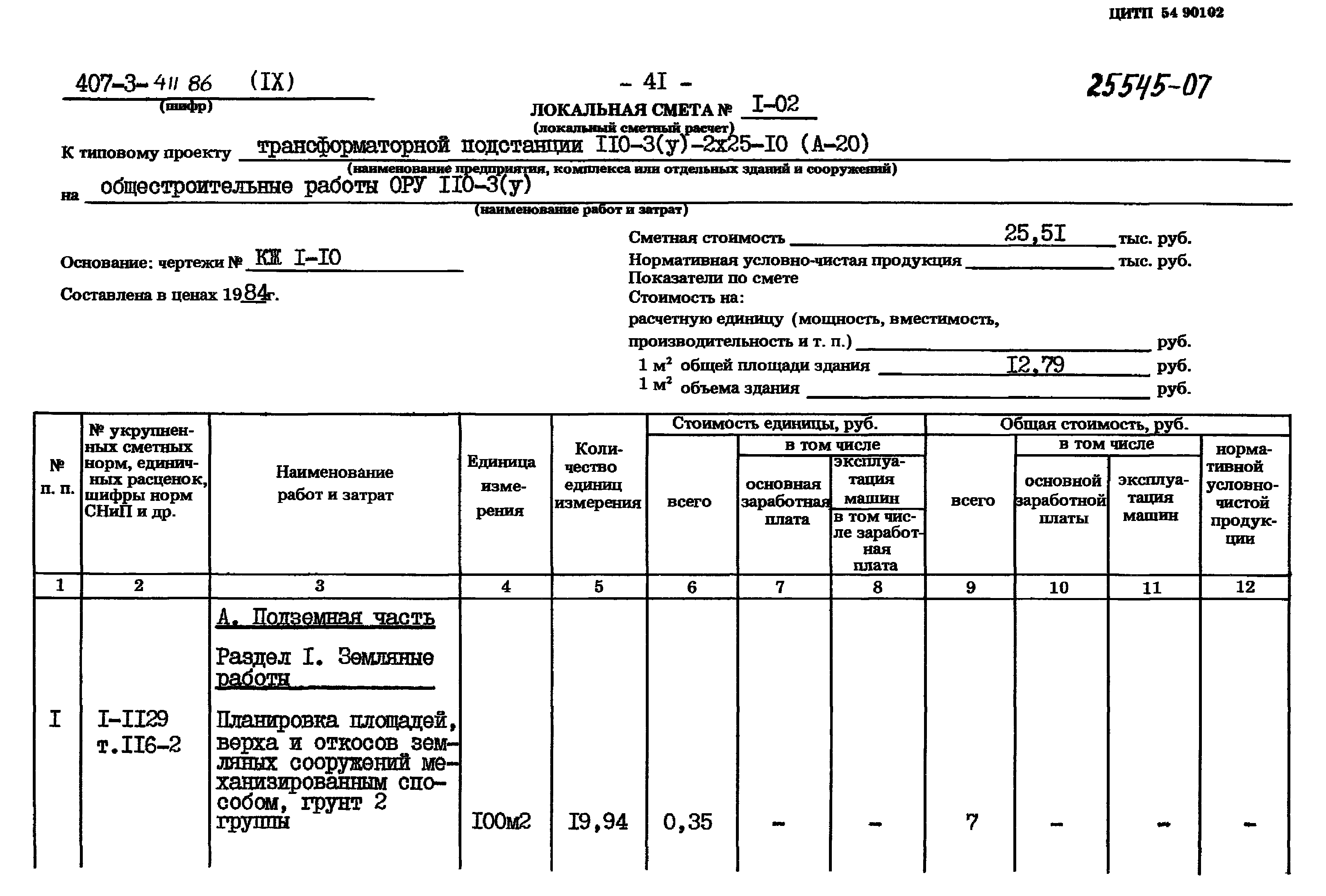 Типовой проект 407-3-411.86