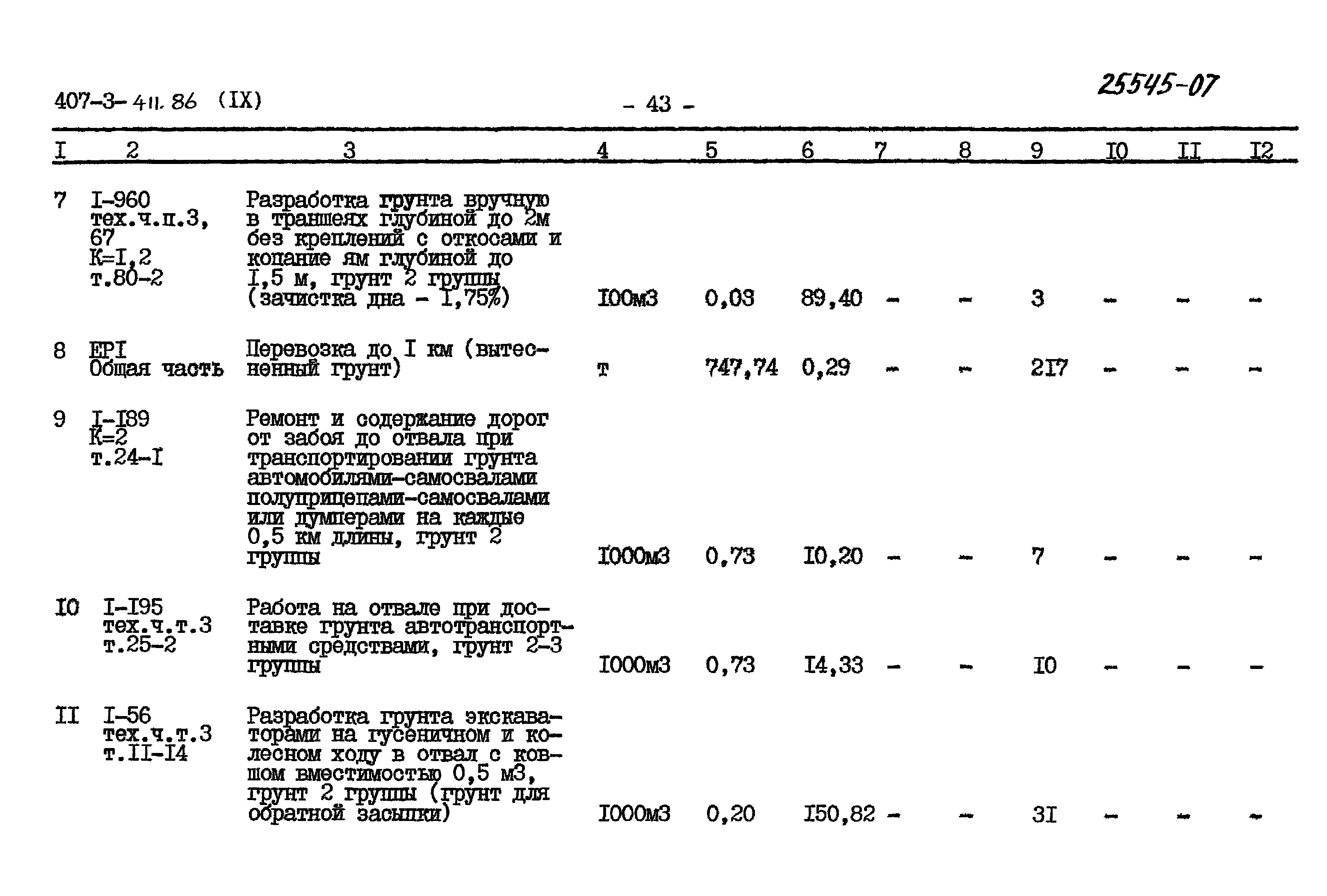 Типовой проект 407-3-411.86