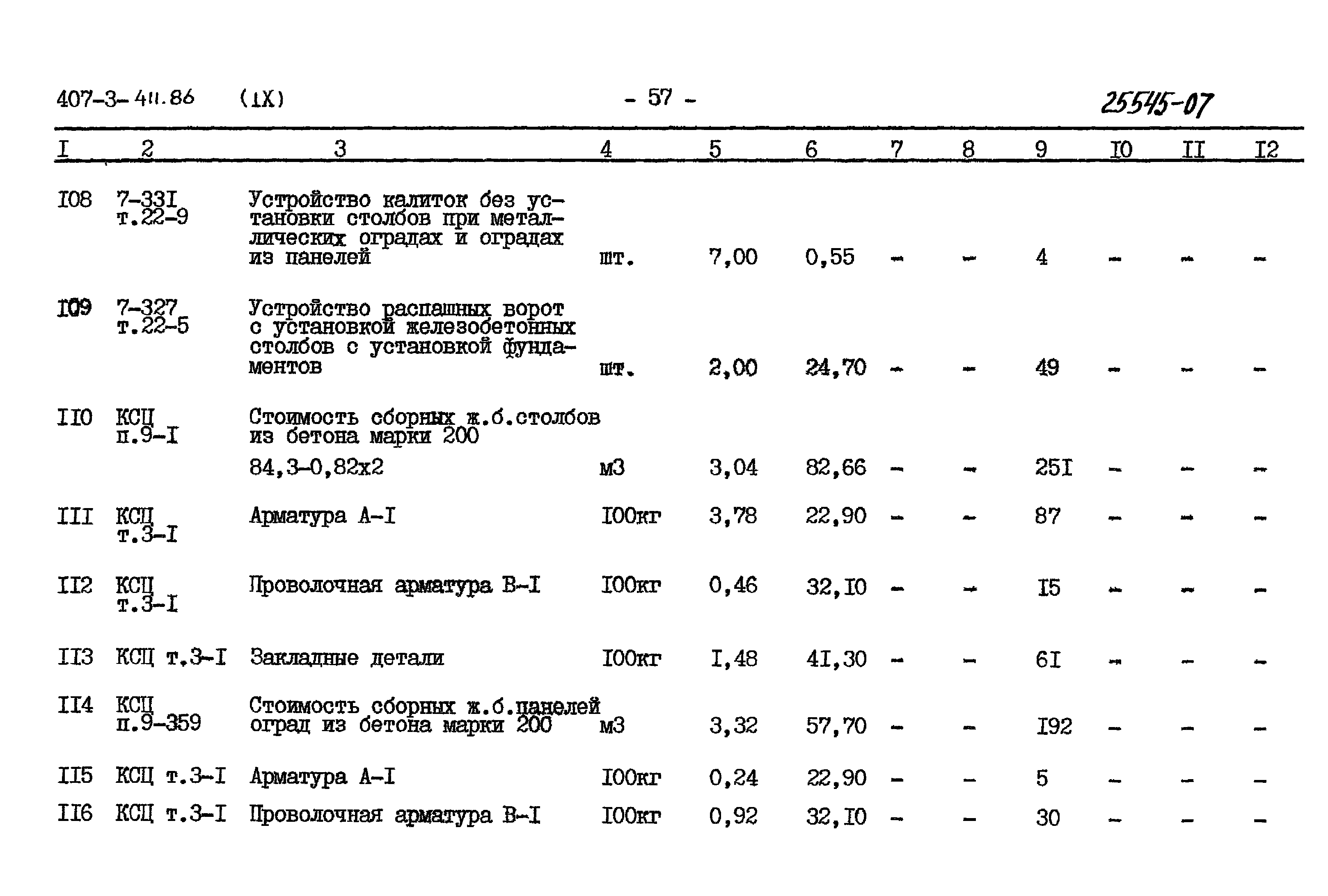 Типовой проект 407-3-411.86