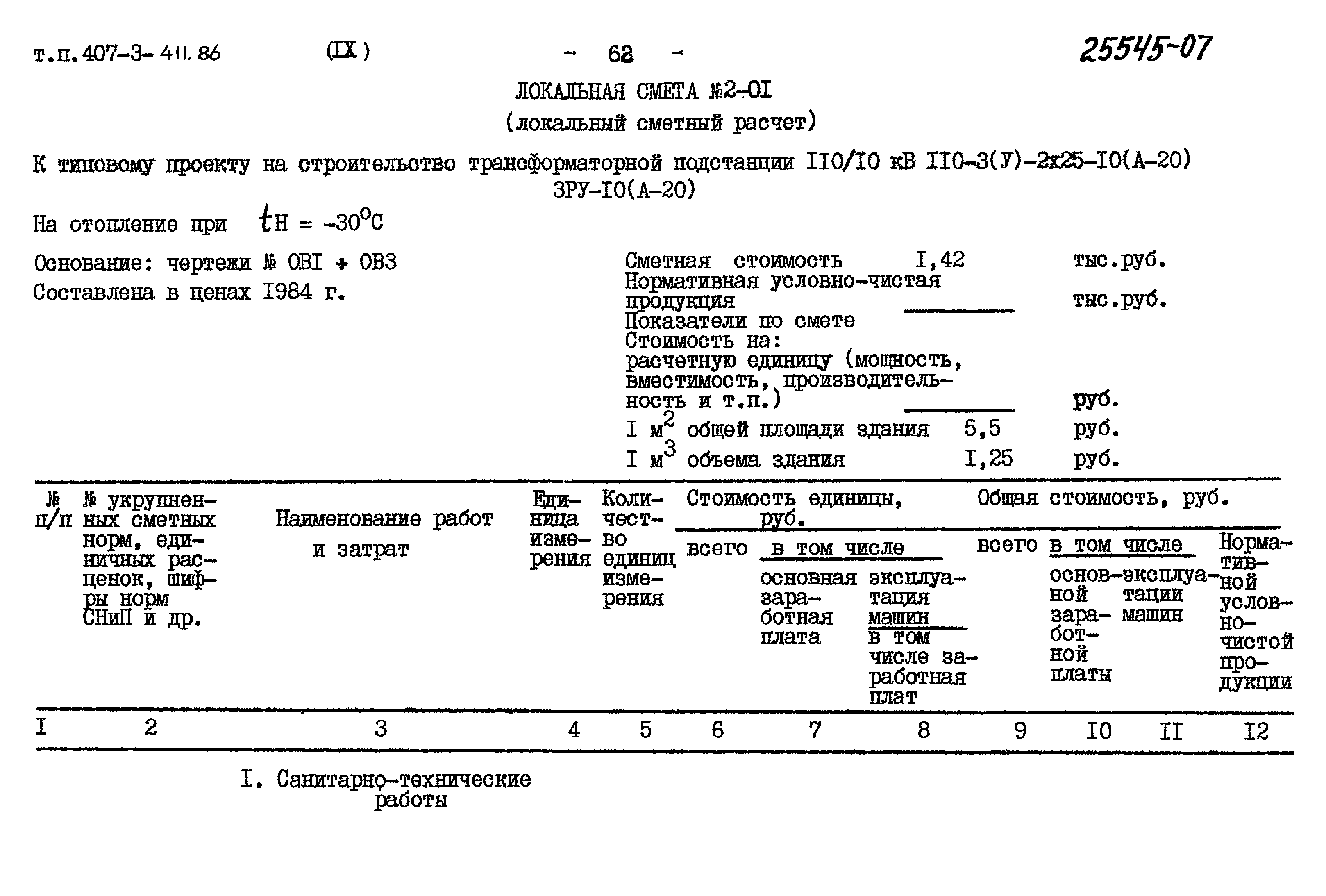 Типовой проект 407-3-411.86