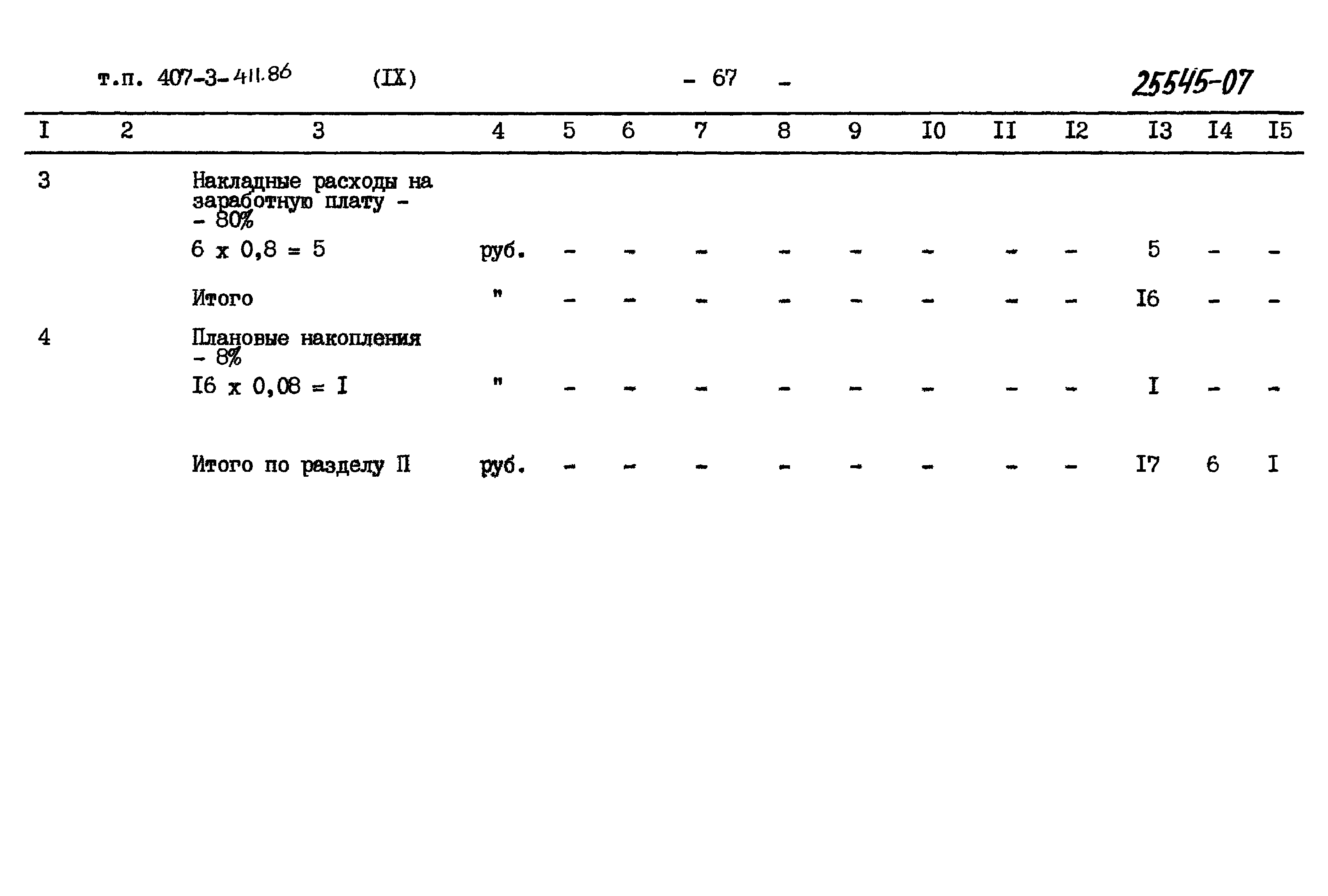 Типовой проект 407-3-411.86