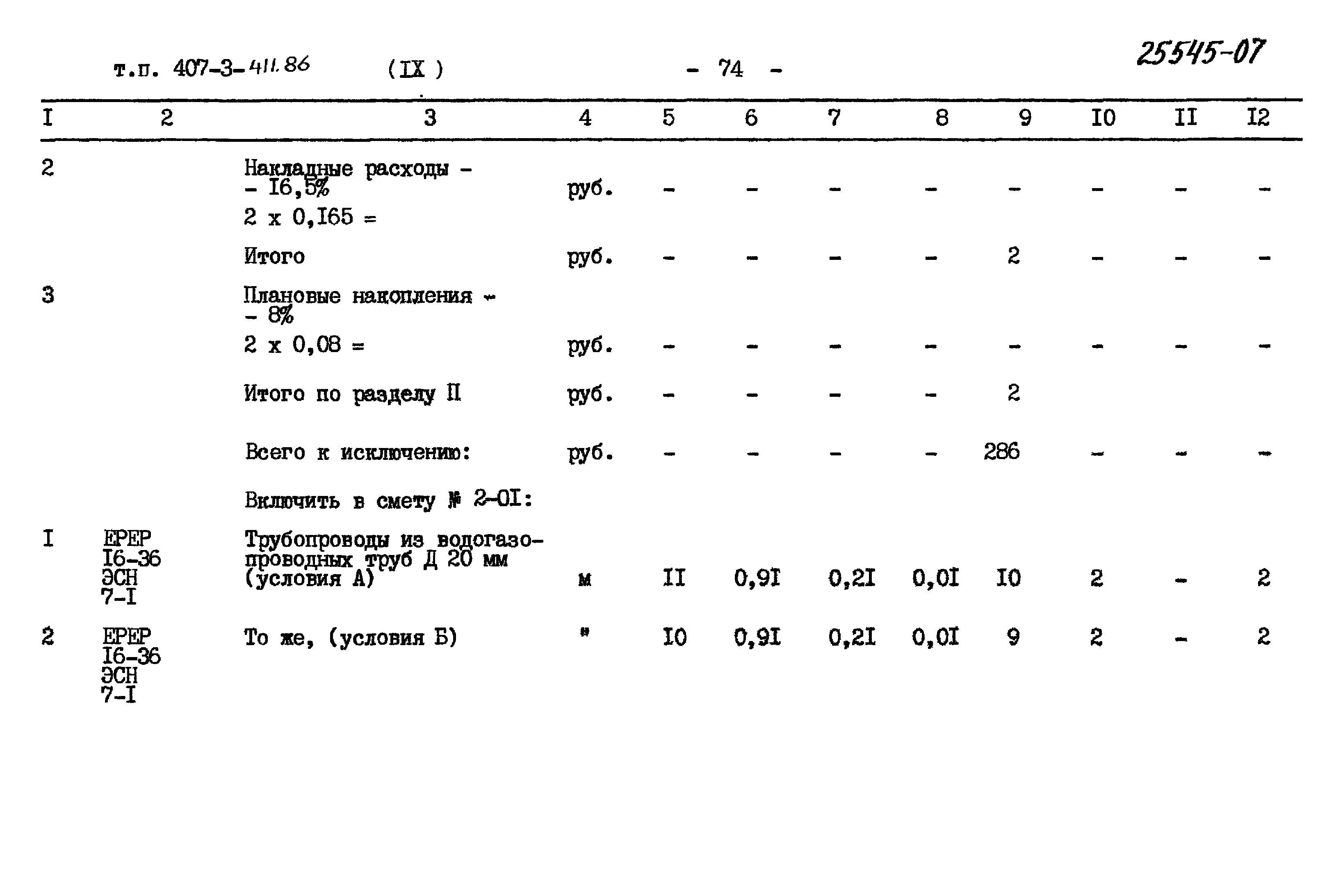 Типовой проект 407-3-411.86