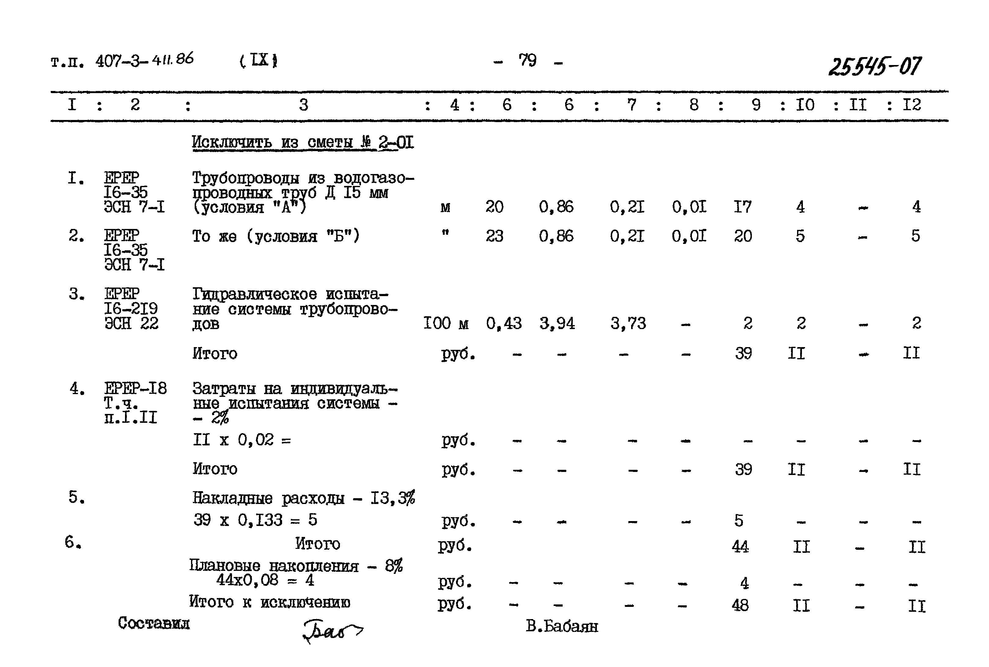 Типовой проект 407-3-411.86