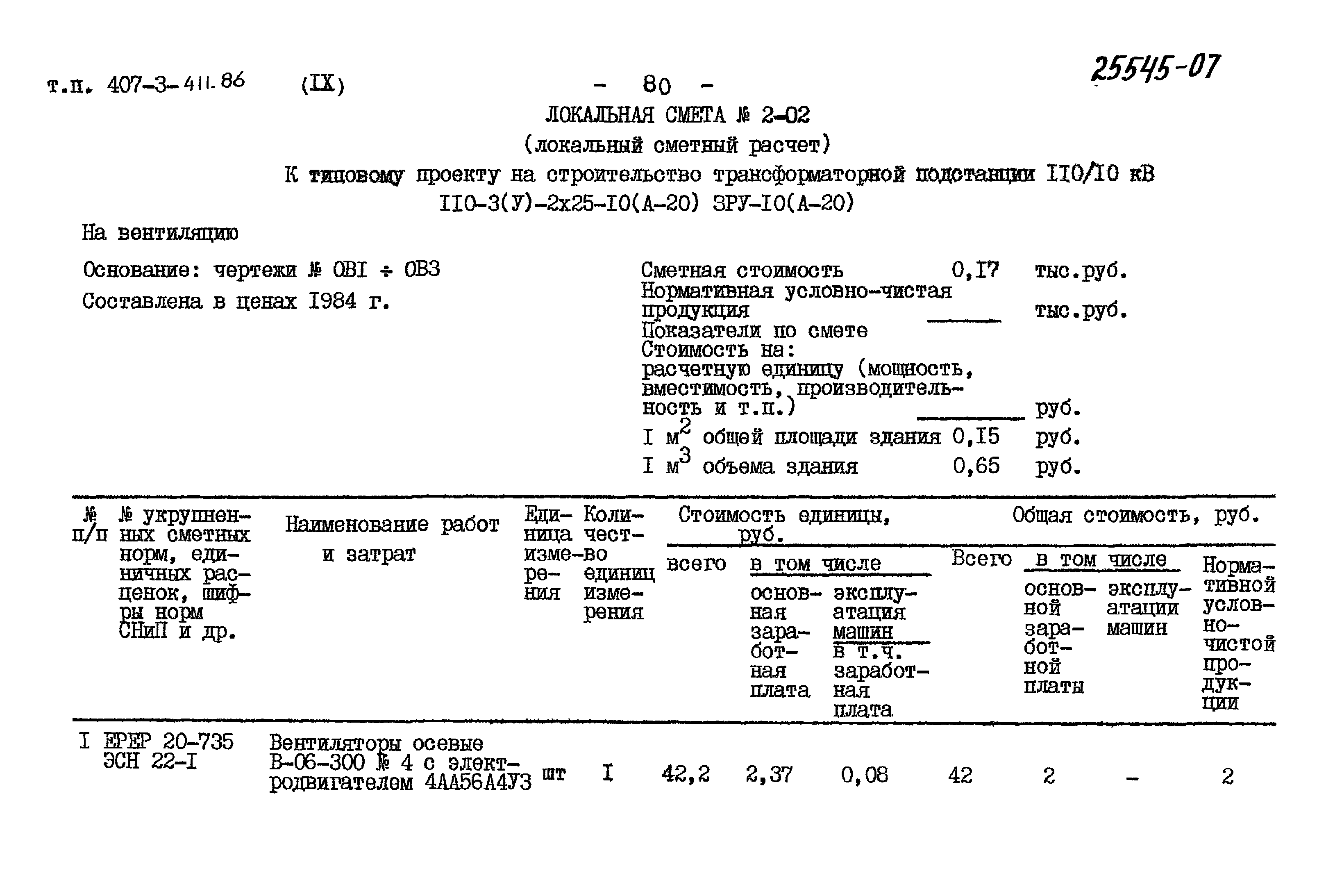 Типовой проект 407-3-411.86