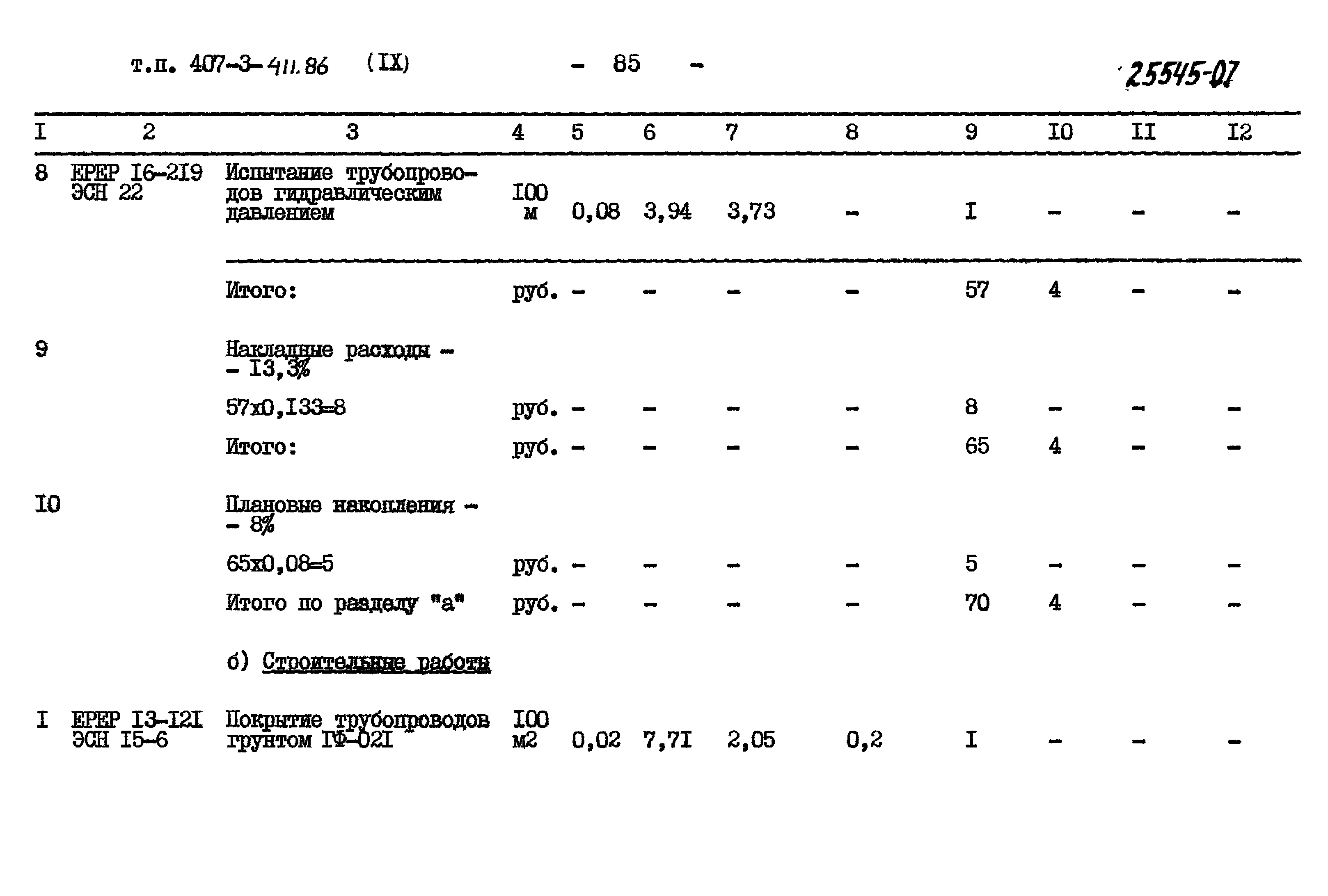 Типовой проект 407-3-411.86