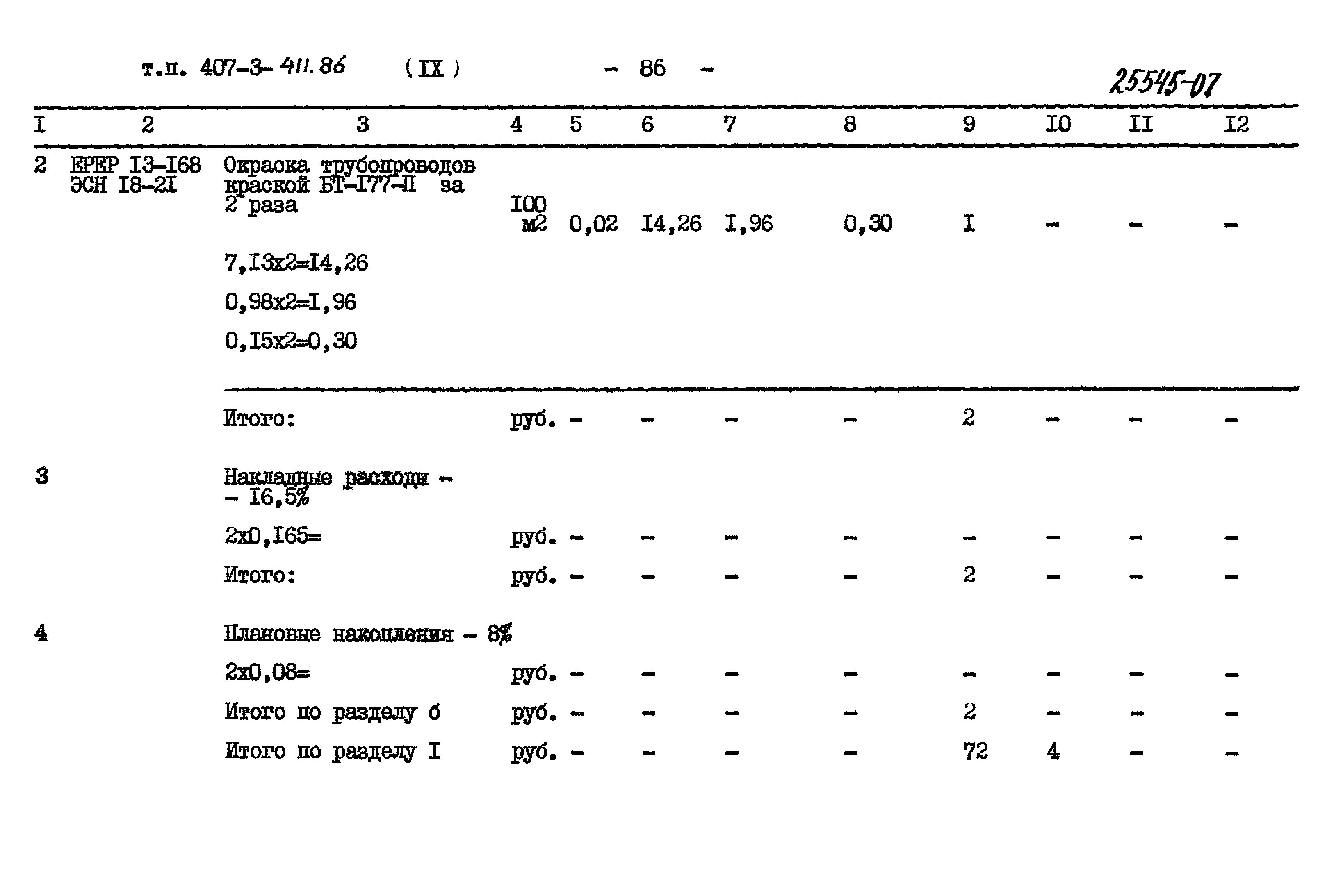 Типовой проект 407-3-411.86