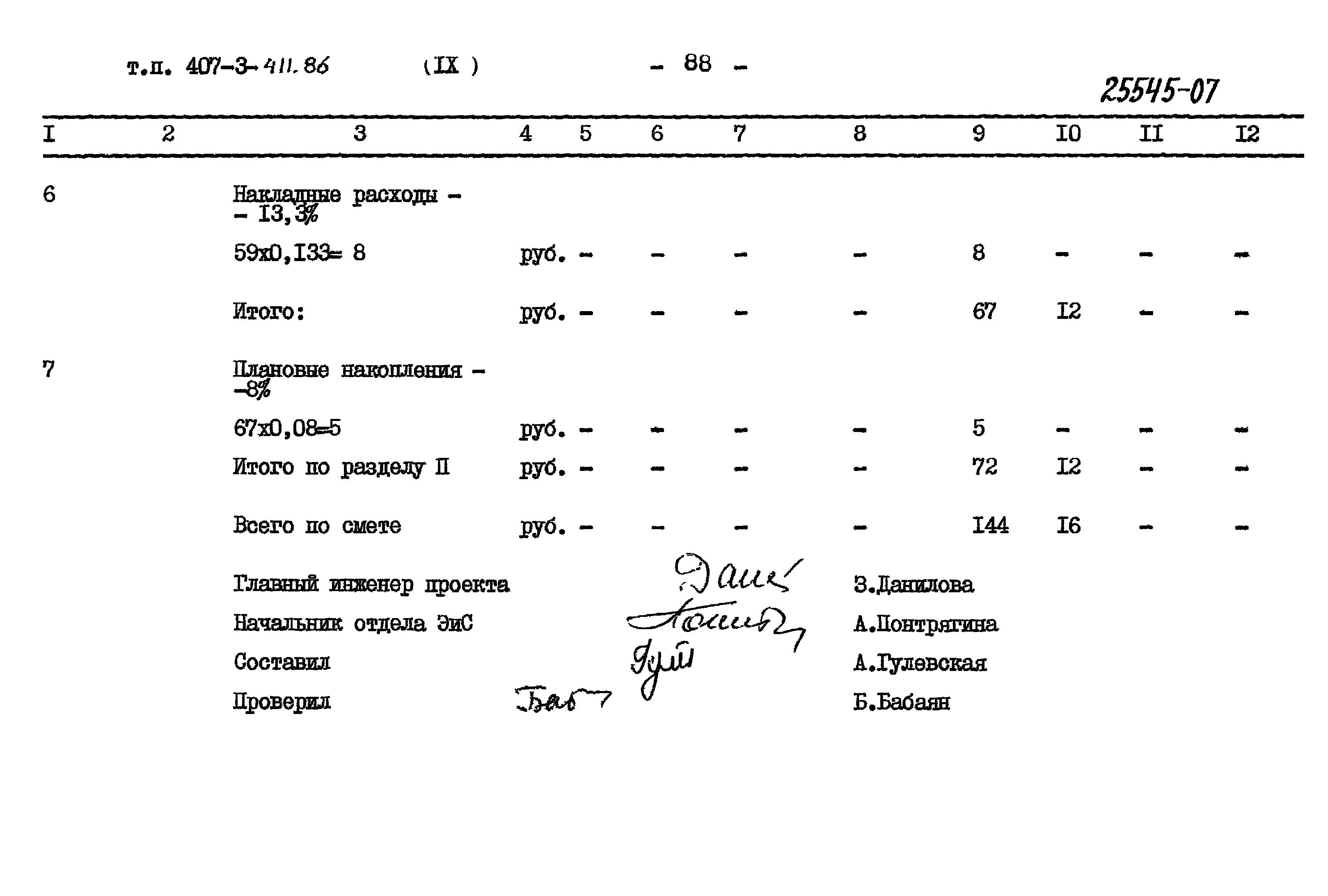 Типовой проект 407-3-411.86