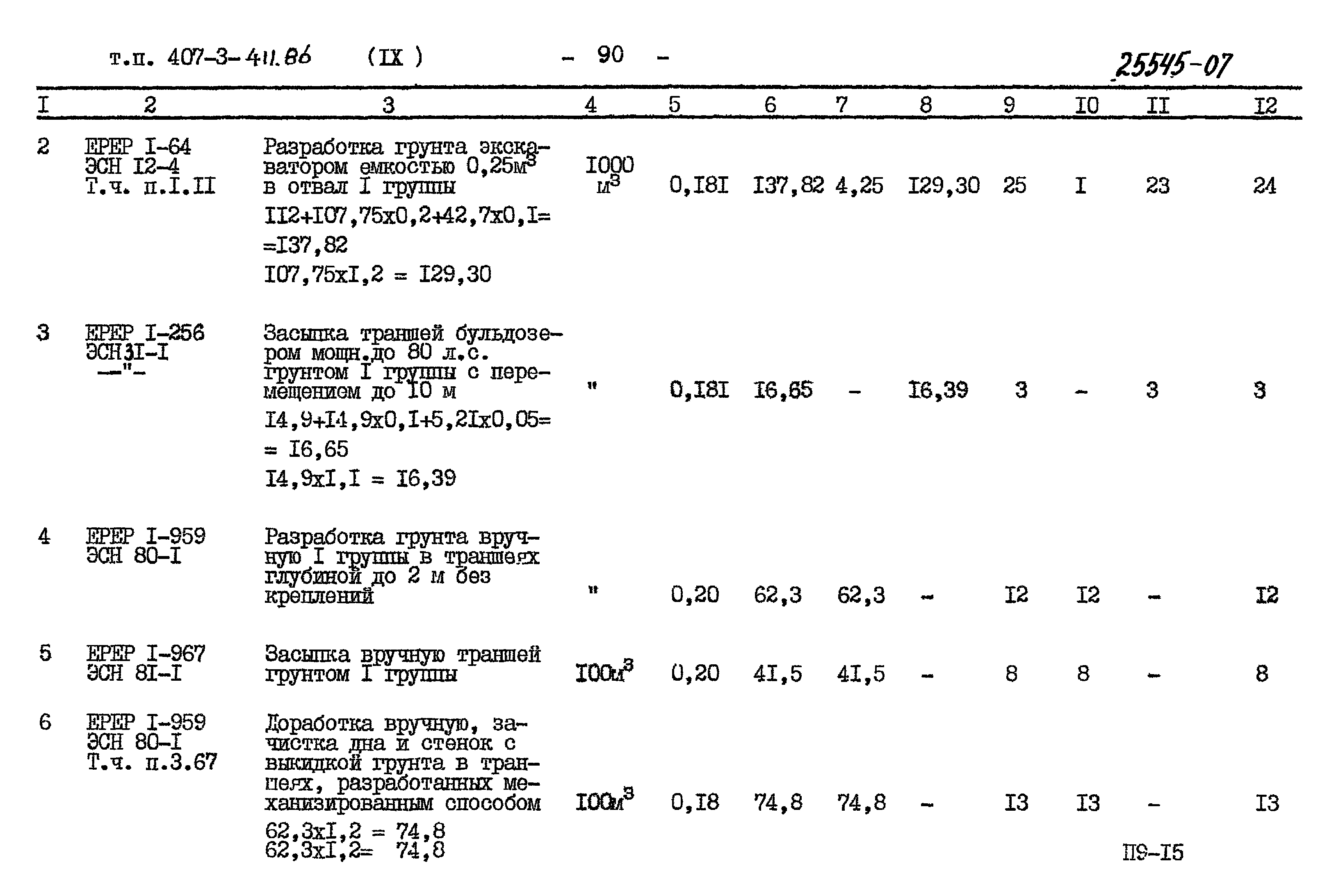 Типовой проект 407-3-411.86