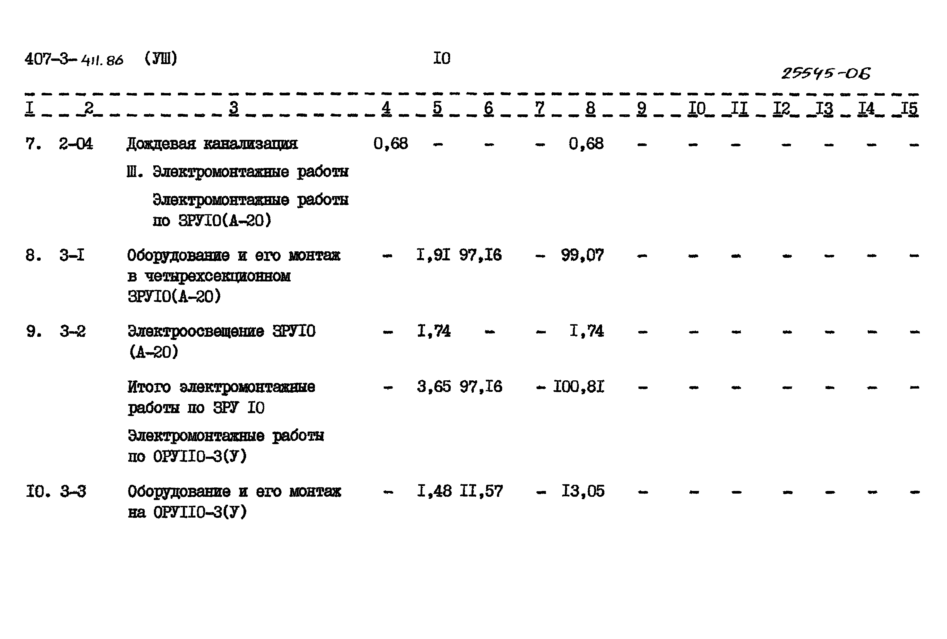 Типовой проект 407-3-411.86