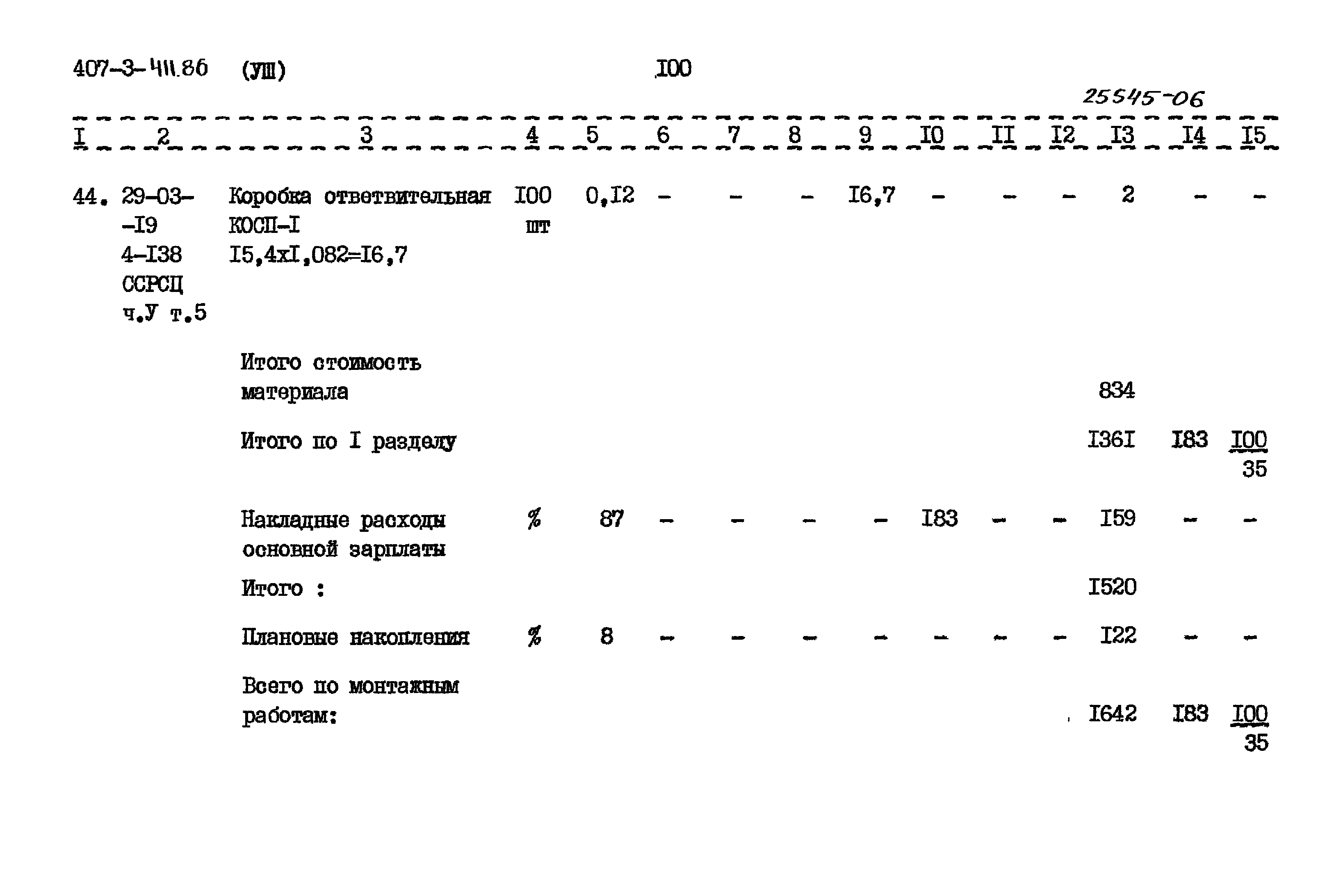 Типовой проект 407-3-411.86