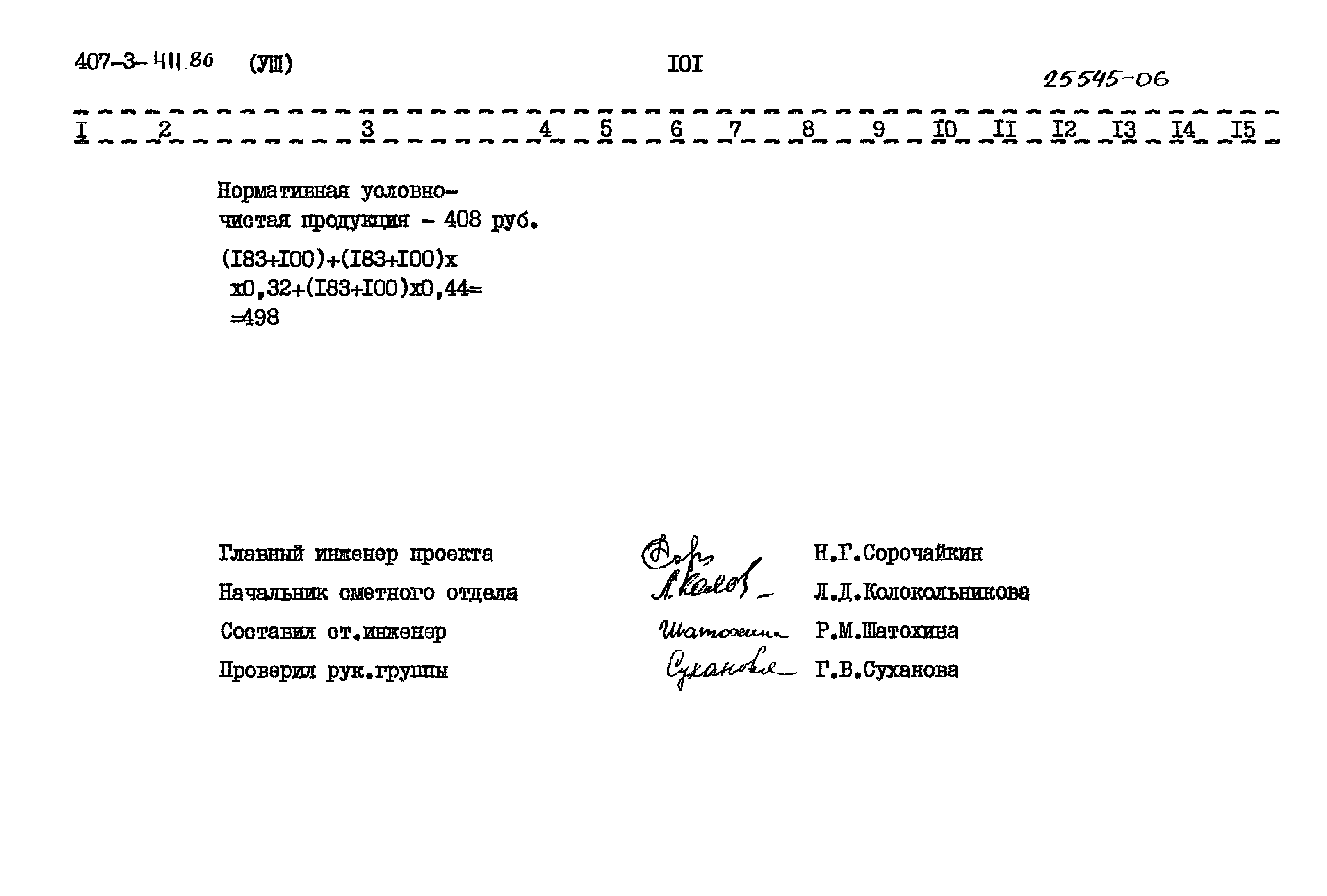 Типовой проект 407-3-411.86