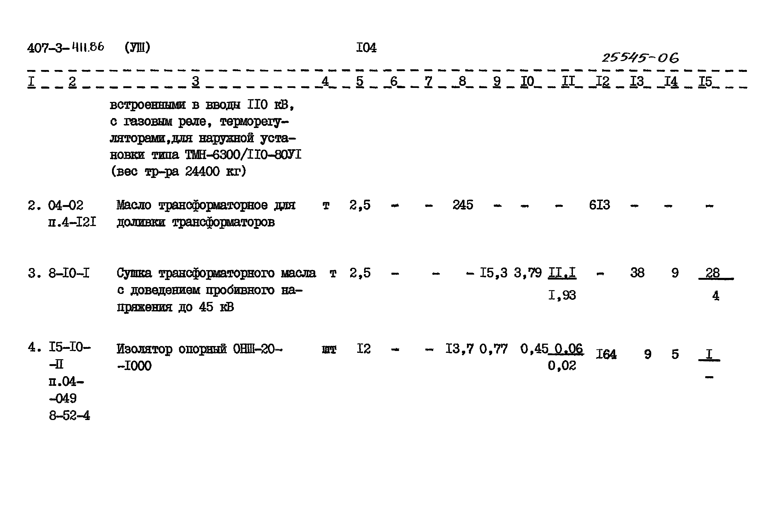 Типовой проект 407-3-411.86